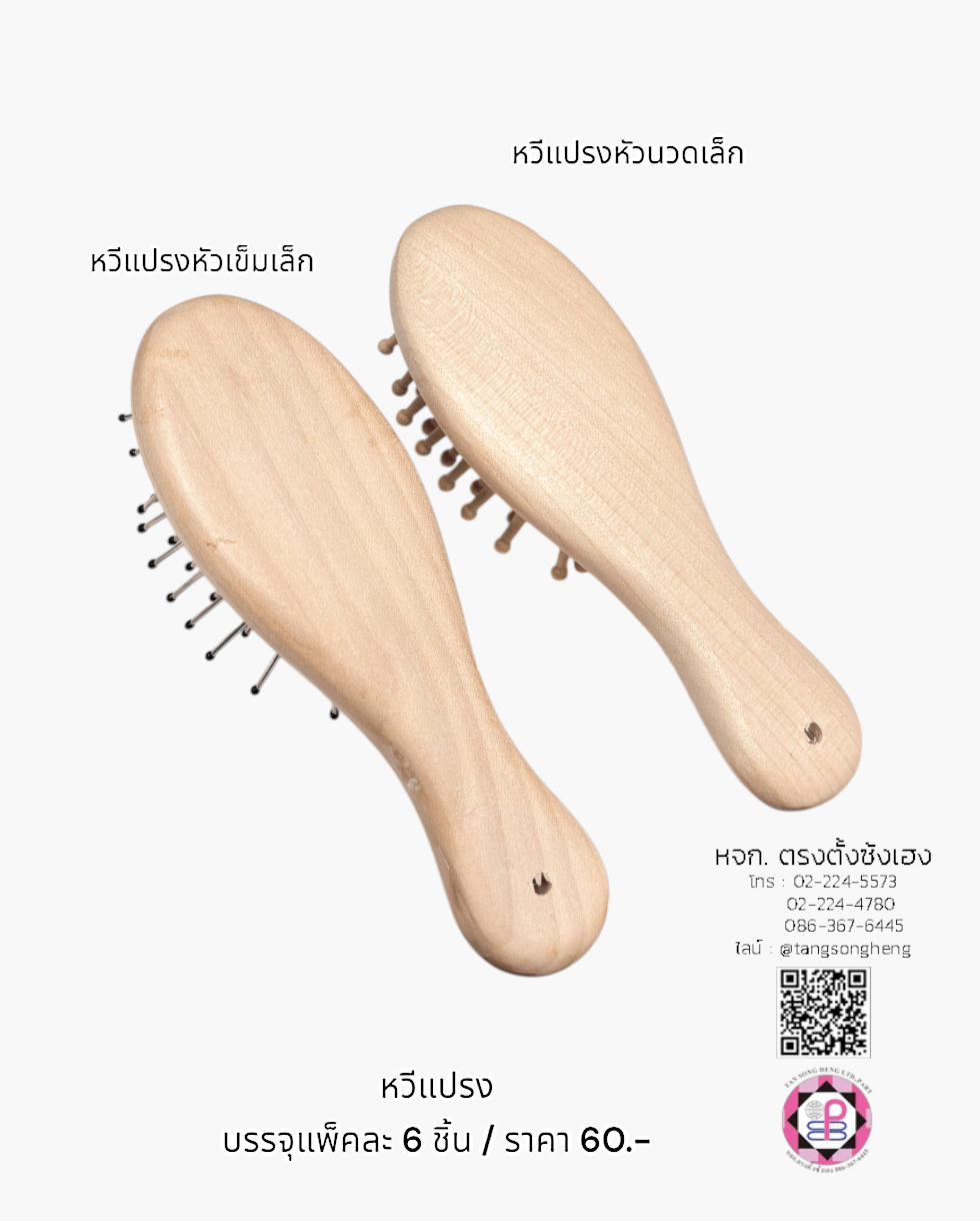 hair brush, wet hair brush, bamboo hair brush, massage comb, salon hair brush