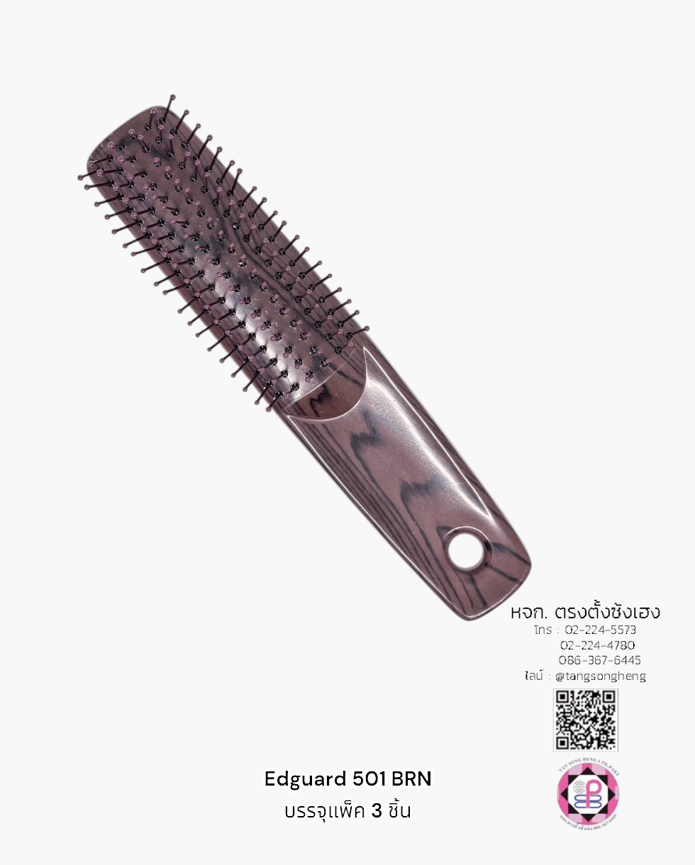หวีแปรง Edguard 501 BRN ลายไม้ แพ็ค 3 ชิ้น