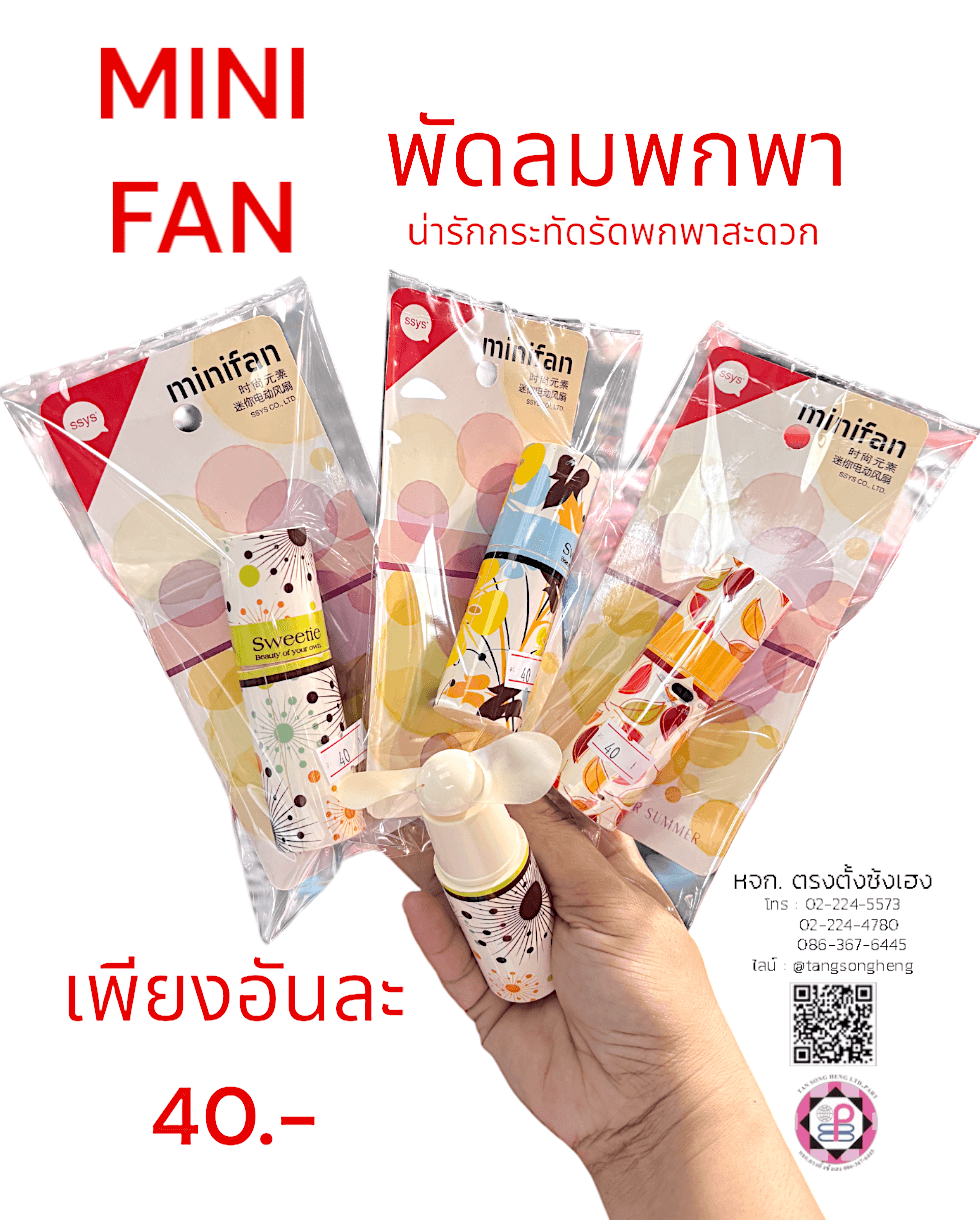 mini fan, small fan, small fan lipstic shape