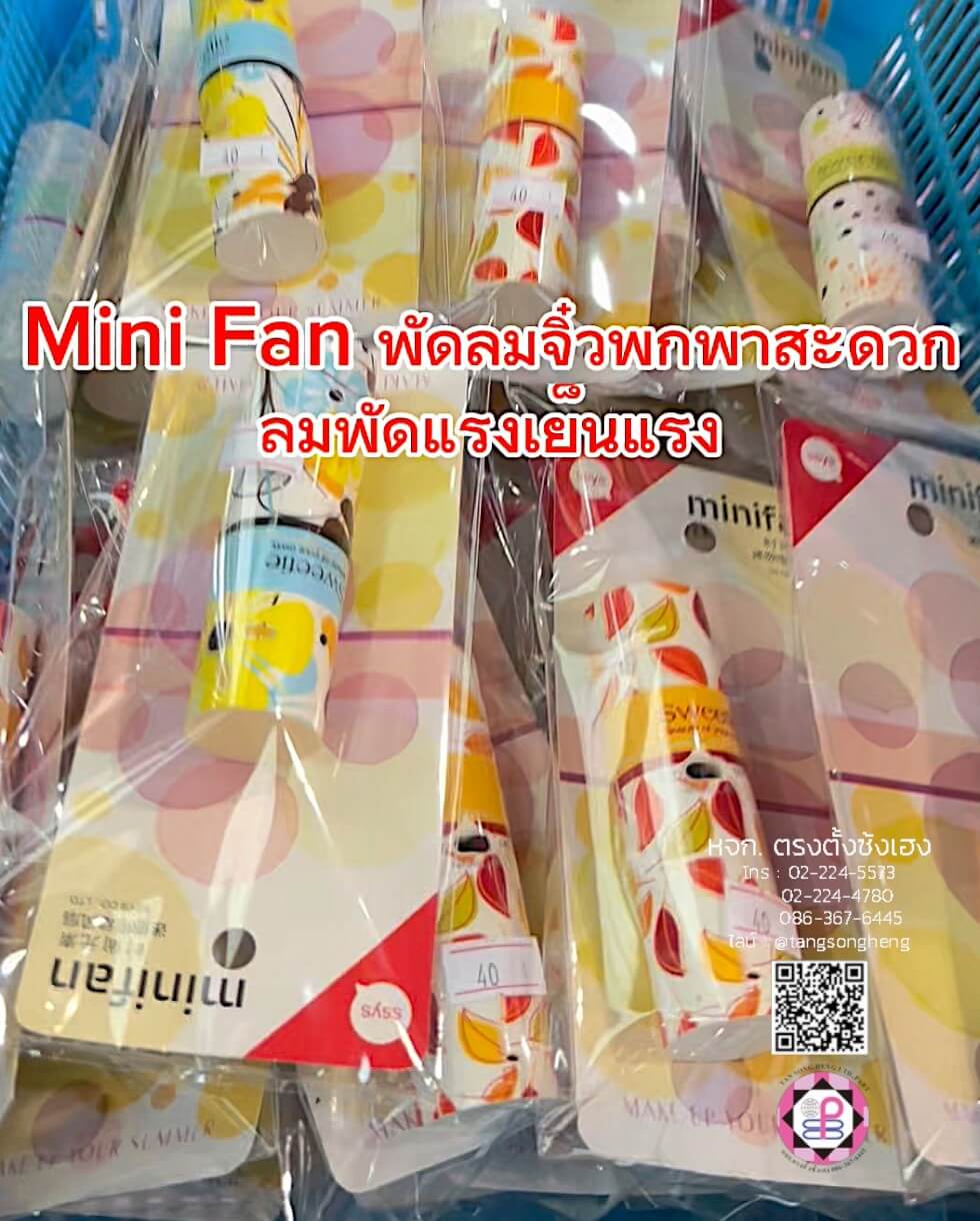 mini fan, small fan, small fan lipstic shape
