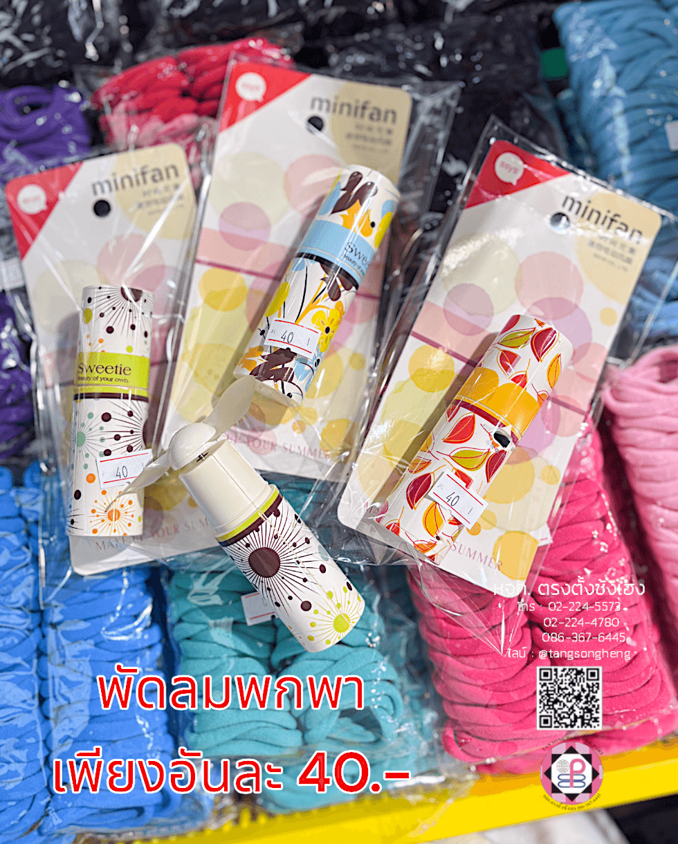 mini fan, small fan, small fan lipstic shape