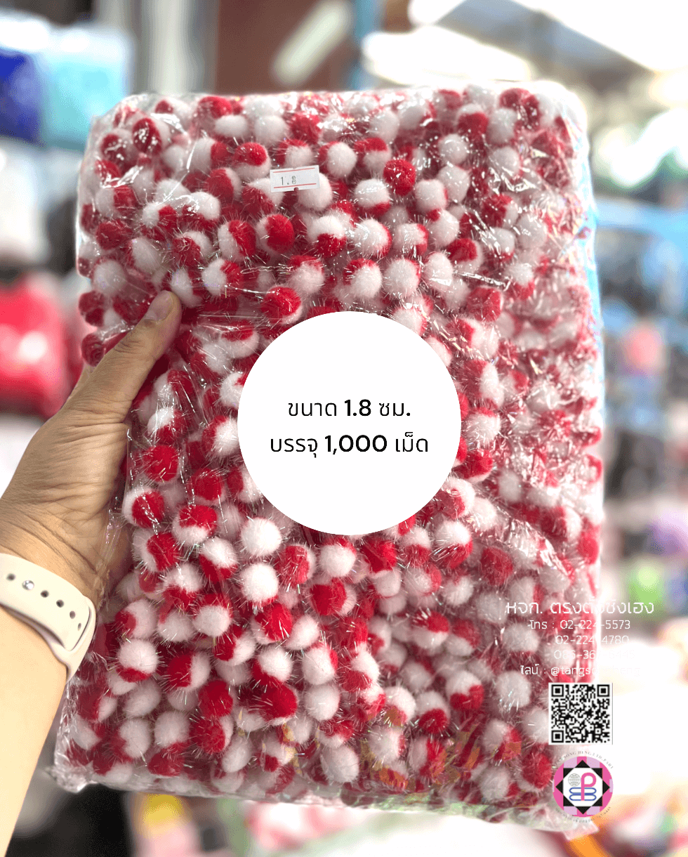 ปอม ปอม ขนาด 1.8 ซม. มีดิ้น สีทูโทนขาวแดง