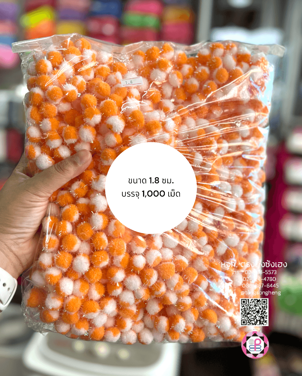 ปอม ปอม ขนาด 1.8 ซม. มีดิ้น สีทูโทนขาวส้ม