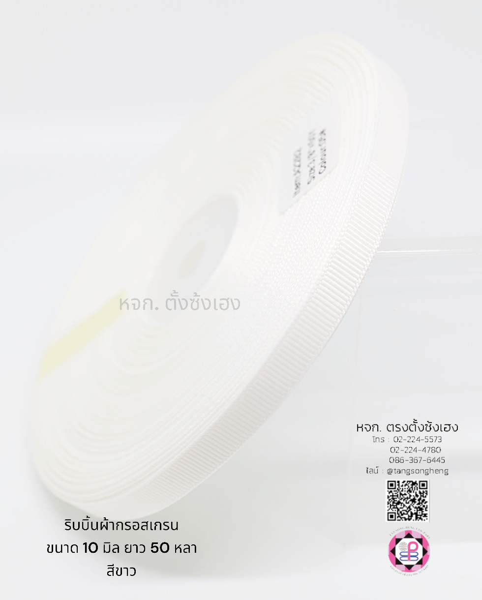 ริบบิ้นผ้ากรอสเกรน, ริบบิ้นผ้าฟูก, ริบบิ้นทำโบว์, ริบบิ้นเกาหลี, ริบบิ้นขายส่ง, ริบบิ้นราคาถูก, ริบบิ้นผูกกล่องของขวัญ, ริบบิ้นแต่งงาน