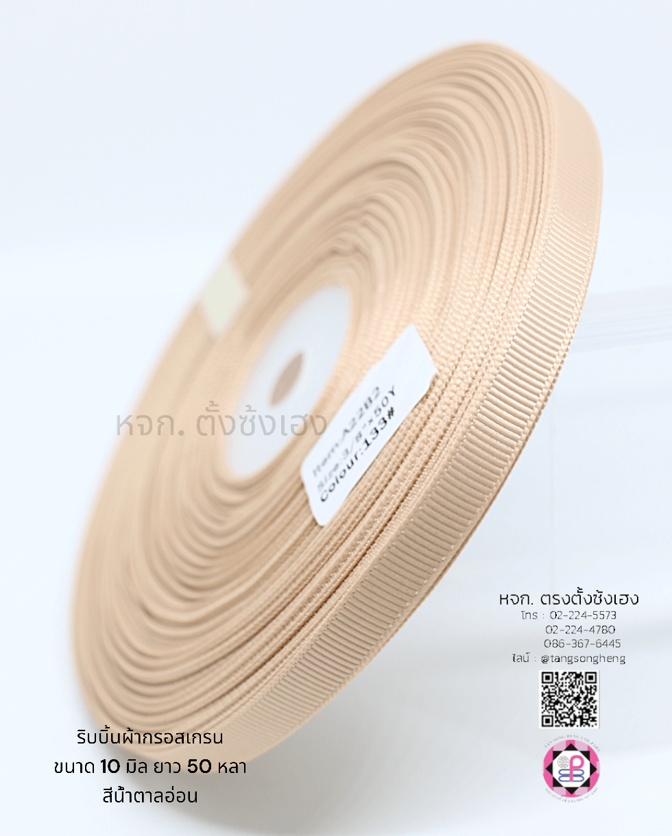 ริบบิ้นผ้ากรอสเกรน, ริบบิ้นผ้าฟูก, ริบบิ้นทำโบว์, ริบบิ้นเกาหลี, ริบบิ้นขายส่ง, ริบบิ้นราคาถูก, ริบบิ้นผูกกล่องของขวัญ, ริบบิ้นแต่งงาน