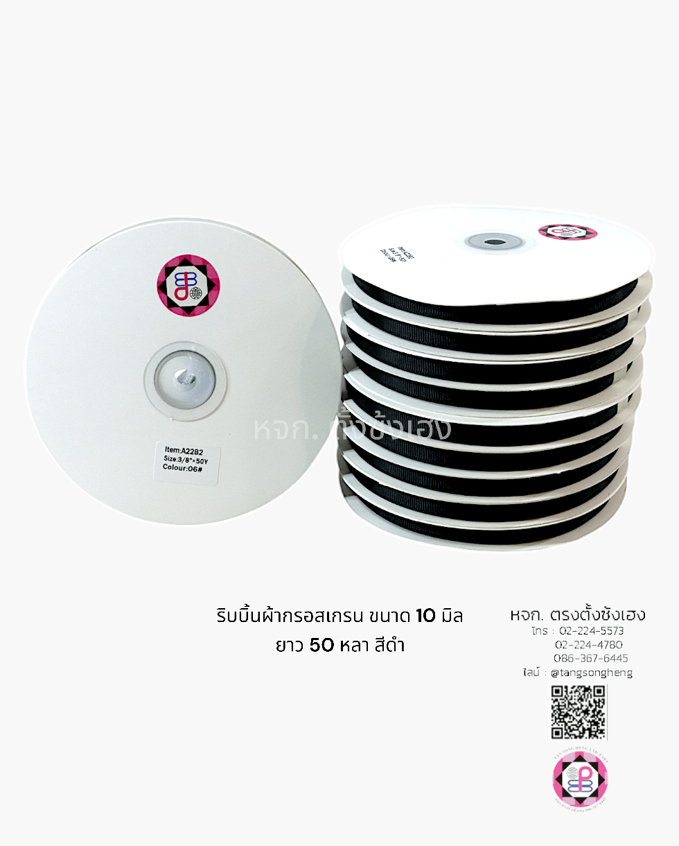 ริบบิ้นผ้ากรอสเกรน กว้าง 10 มิล ยาว 50 หลา สีดำ 06#