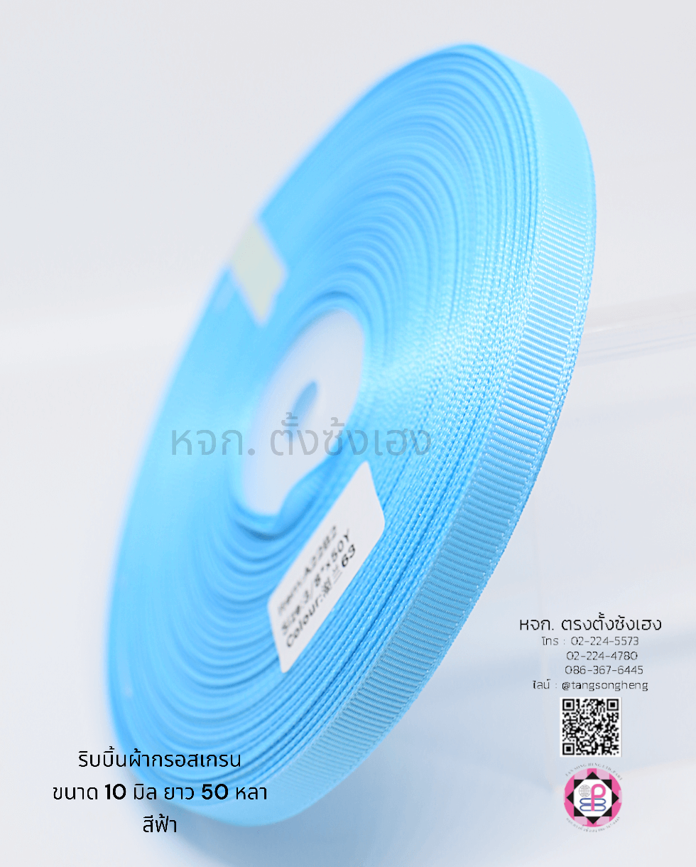 ริบบิ้นผ้ากรอสเกรน, ริบบิ้นผ้าฟูก, ริบบิ้นทำโบว์, ริบบิ้นเกาหลี, ริบบิ้นขายส่ง, ริบบิ้นราคาถูก, ริบบิ้นผูกกล่องของขวัญ, ริบบิ้นแต่งงาน