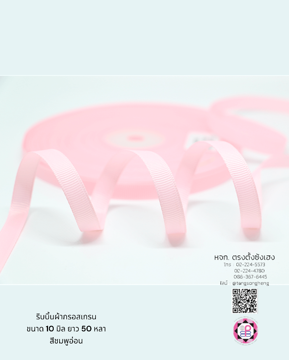 ริบบิ้นผ้ากรอสเกรน, ริบบิ้นผ้าฟูก, ริบบิ้นทำโบว์, ริบบิ้นเกาหลี, ริบบิ้นขายส่ง, ริบบิ้นราคาถูก, ริบบิ้นผูกกล่องของขวัญ, ริบบิ้นแต่งงาน