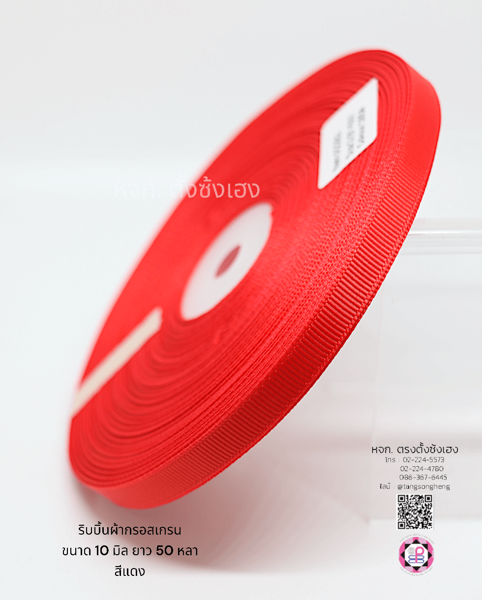 ริบบิ้นผ้ากรอสเกรน, ริบบิ้นผ้าฟูก, ริบบิ้นทำโบว์, ริบบิ้นเกาหลี, ริบบิ้นขายส่ง, ริบบิ้นราคาถูก, ริบบิ้นผูกกล่องของขวัญ, ริบบิ้นแต่งงาน