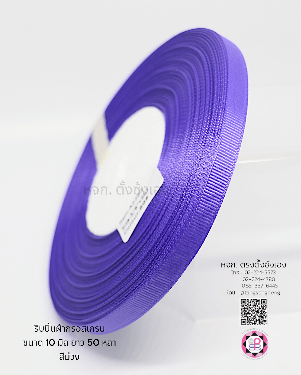 ริบบิ้นผ้ากรอสเกรน, ริบบิ้นผ้าฟูก, ริบบิ้นทำโบว์, ริบบิ้นเกาหลี, ริบบิ้นขายส่ง, ริบบิ้นราคาถูก, ริบบิ้นผูกกล่องของขวัญ, ริบบิ้นแต่งงาน