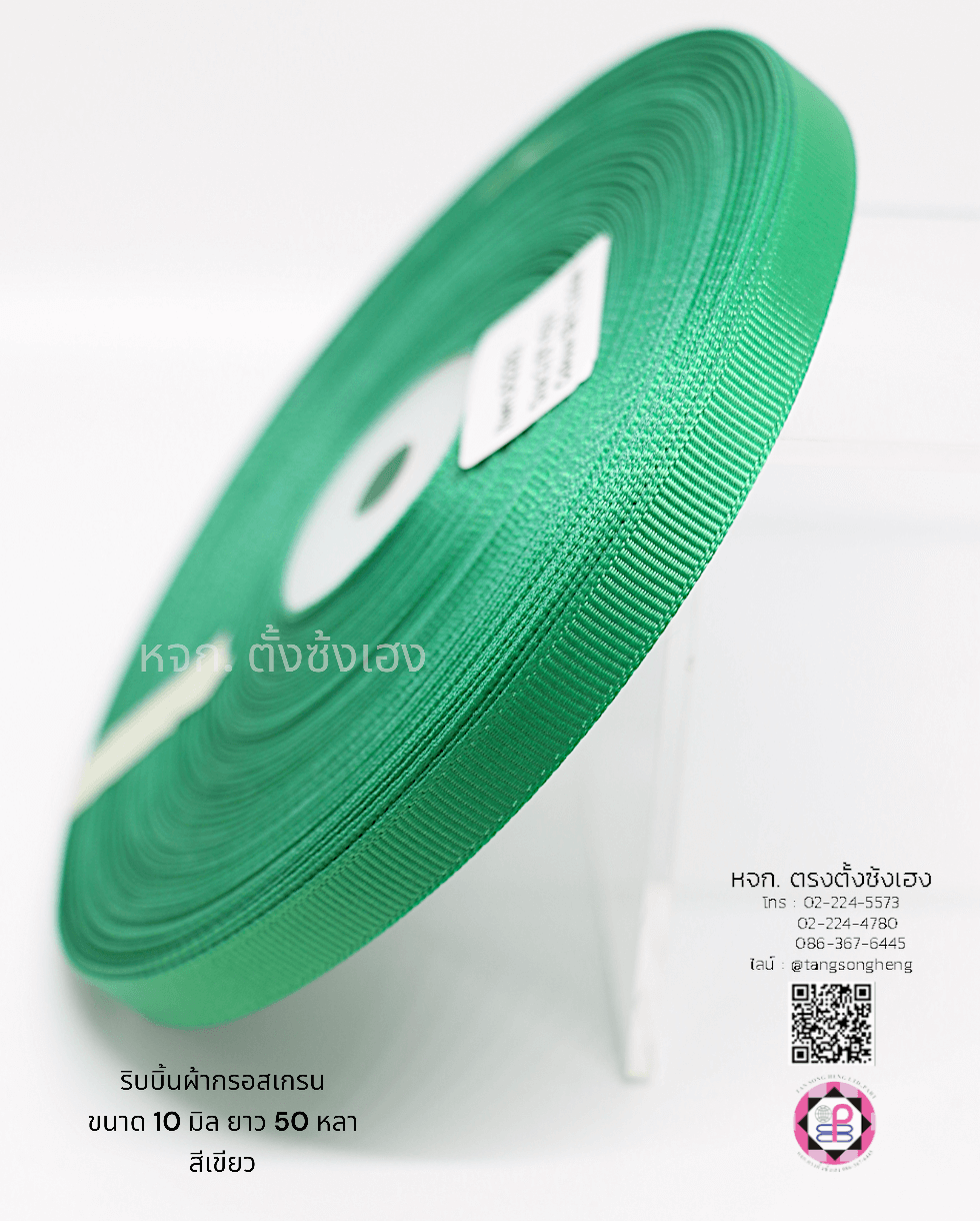 ริบบิ้นผ้ากรอสเกรน, ริบบิ้นผ้าฟูก, ริบบิ้นทำโบว์, ริบบิ้นเกาหลี, ริบบิ้นขายส่ง, ริบบิ้นราคาถูก, ริบบิ้นผูกกล่องของขวัญ, ริบบิ้นแต่งงาน