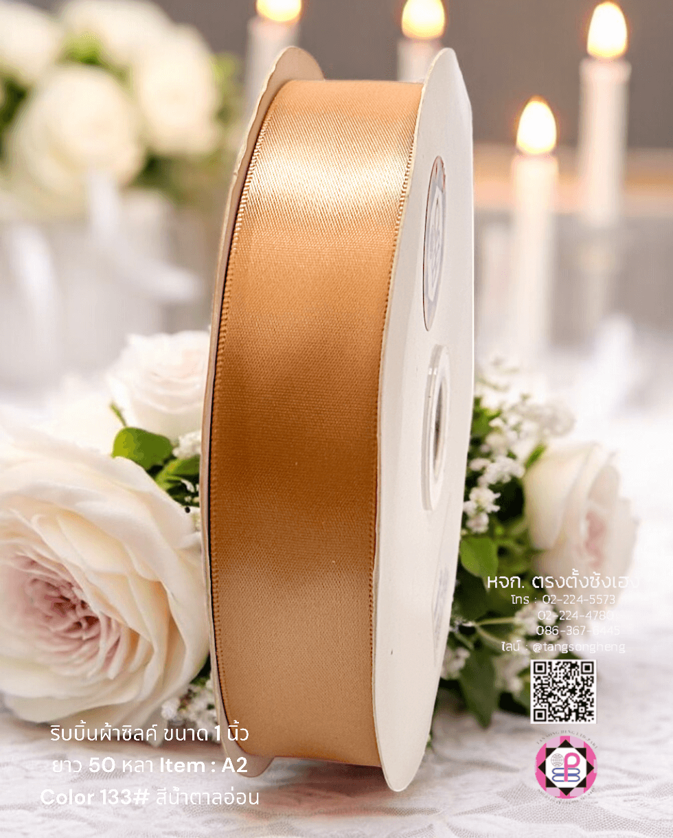 ริบบิ้นผ้าซิลค์ซาติน, ริบบิ้นผ้าซิลค์, ริบบิ้นผ้าซาติน, โบว์, ผูกกล่องของขวัญ, ผูกช่อดอกไม้, ผูกกระเช้า, โบว์พยาบาล, โบว์นักเรียน