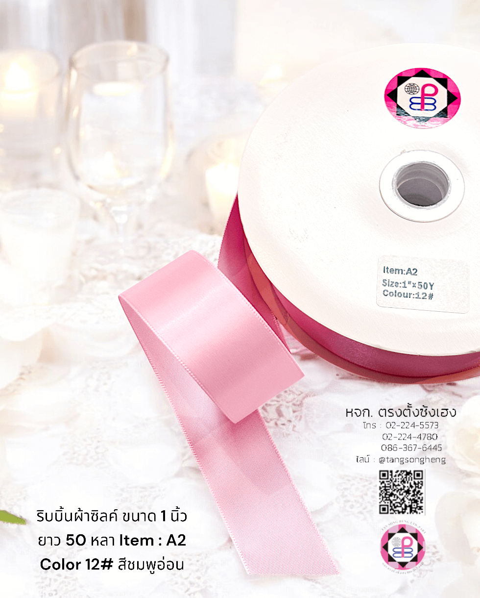ริบบิ้นผ้าซิลค์ กว้าง 1 นิ้ว เงา 1 หน้า ยาว 50 หลา สีชมพูอ่อน 12#
