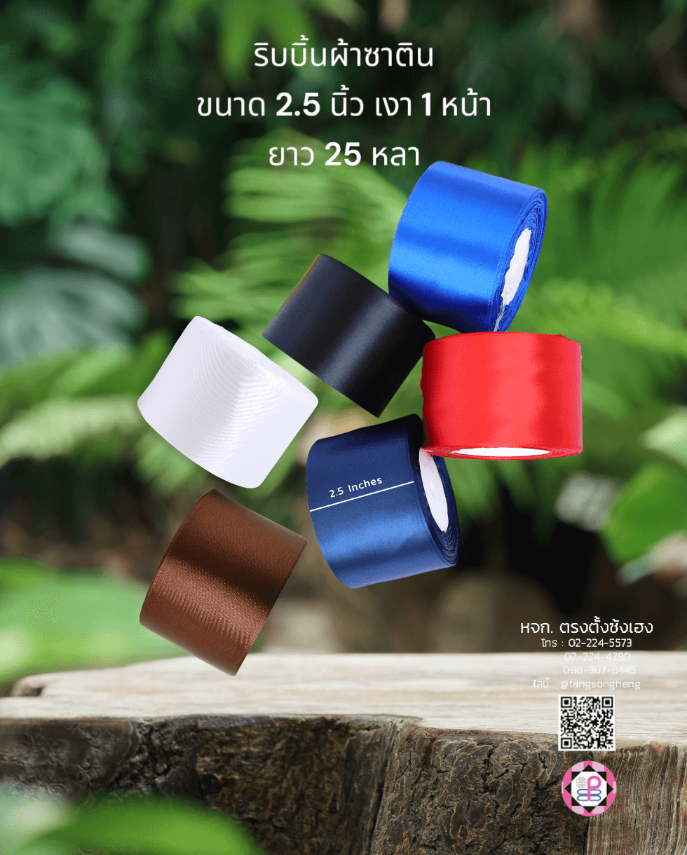 ริบบิ้นผ้าซาติน, ริบบิ้นผ้าต่วน, ริบบิ้นผ้ามัน, โบว์แต่งงาน, โบว์ผ้า, ริ้บบิ้นผูกผมนักเรียน, ริบบิ้นทำโบว์ริบบิ้นทำโบว์