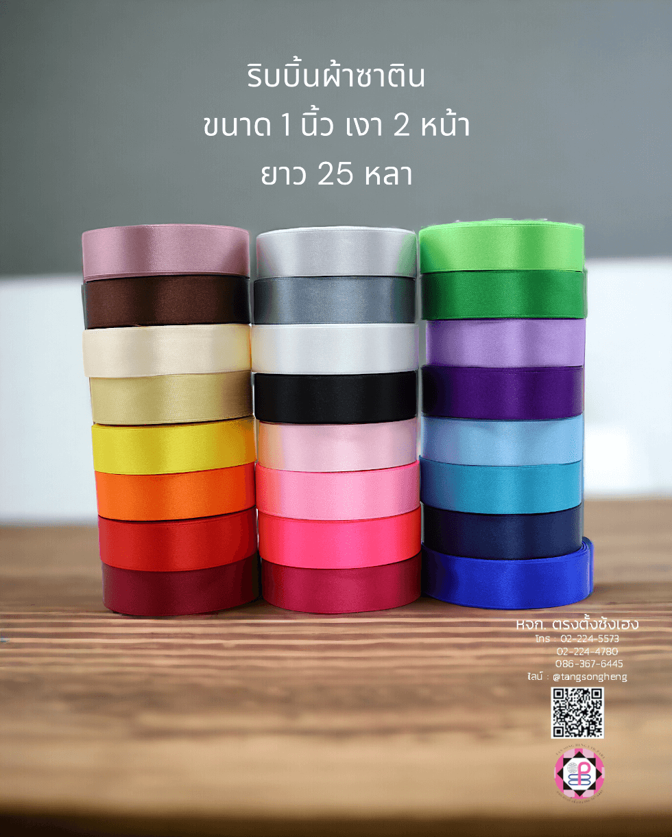 ริบบิ้นผ้าซาติน, ริบบิ้นผ้าต่วน, ริบบิ้นผ้ามัน, โบว์แต่งงาน, โบว์ผ้า, ริ้บบิ้นผูกผมนักเรียน, ริบบิ้นทำโบว์ริบบิ้นทำโบว์