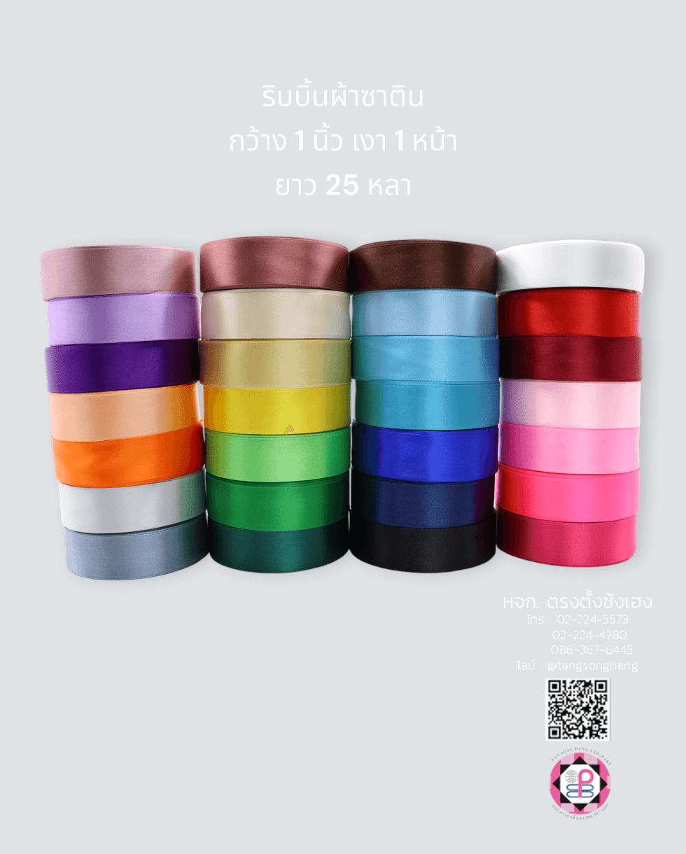 ริบบิ้นผ้าซาติน, ริบบิ้นผ้าต่วน, ริบบิ้นผ้ามัน, โบว์แต่งงาน, โบว์ผ้า, ริ้บบิ้นผูกผมนักเรียน, ริบบิ้นทำโบว์ริบบิ้นทำโบว์