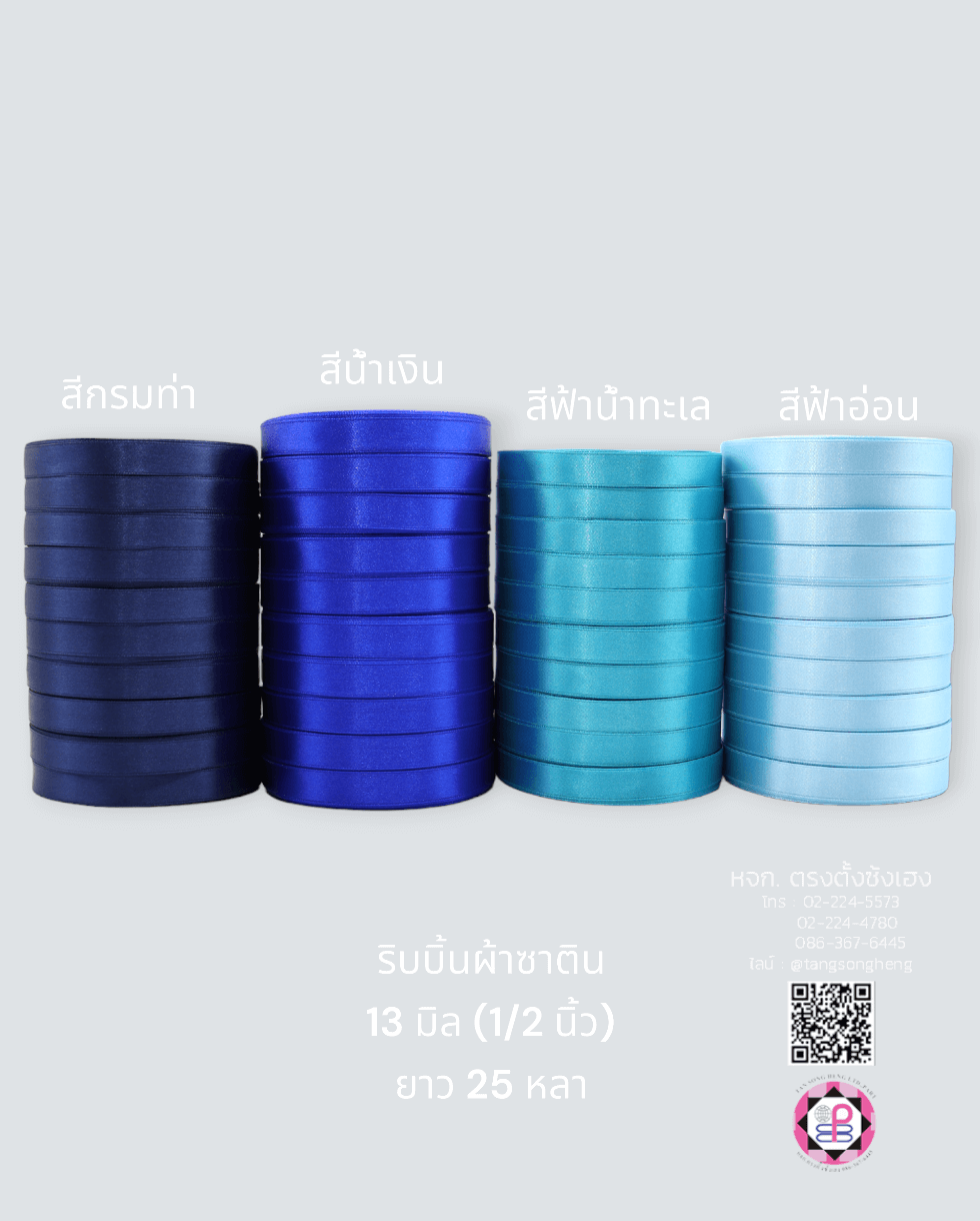 ริบบิ้นผ้าซาติน, ริบบิ้นผ้าต่วน, ริบบิ้นผ้ามัน, โบว์แต่งงาน, โบว์ผ้า, ริ้บบิ้นผูกผมนักเรียน, ริบบิ้นทำโบว์ริบบิ้นทำโบว์