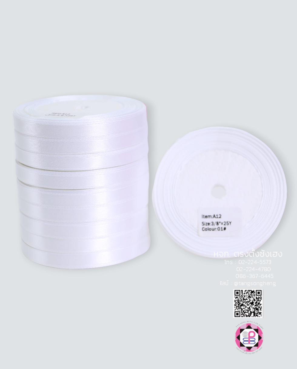 ริบบิ้นผ้าซาติน กว้าง 10 มิล เงา 1 หน้า ยาว 25 หลา สีขาว 01#