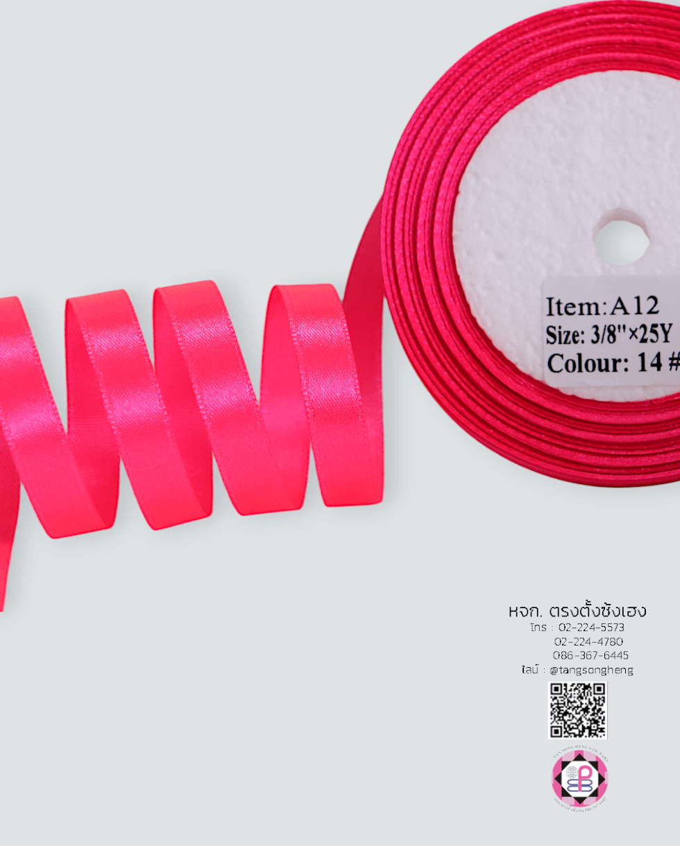 ริบบิ้นผ้าซาติน, ริบบิ้นผ้าต่วน, ริบบิ้นผ้ามัน, โบว์แต่งงาน, โบว์ผ้า, ริ้บบิ้นผูกผมนักเรียน, ริบบิ้นทำโบว์ริบบิ้นทำโบว์