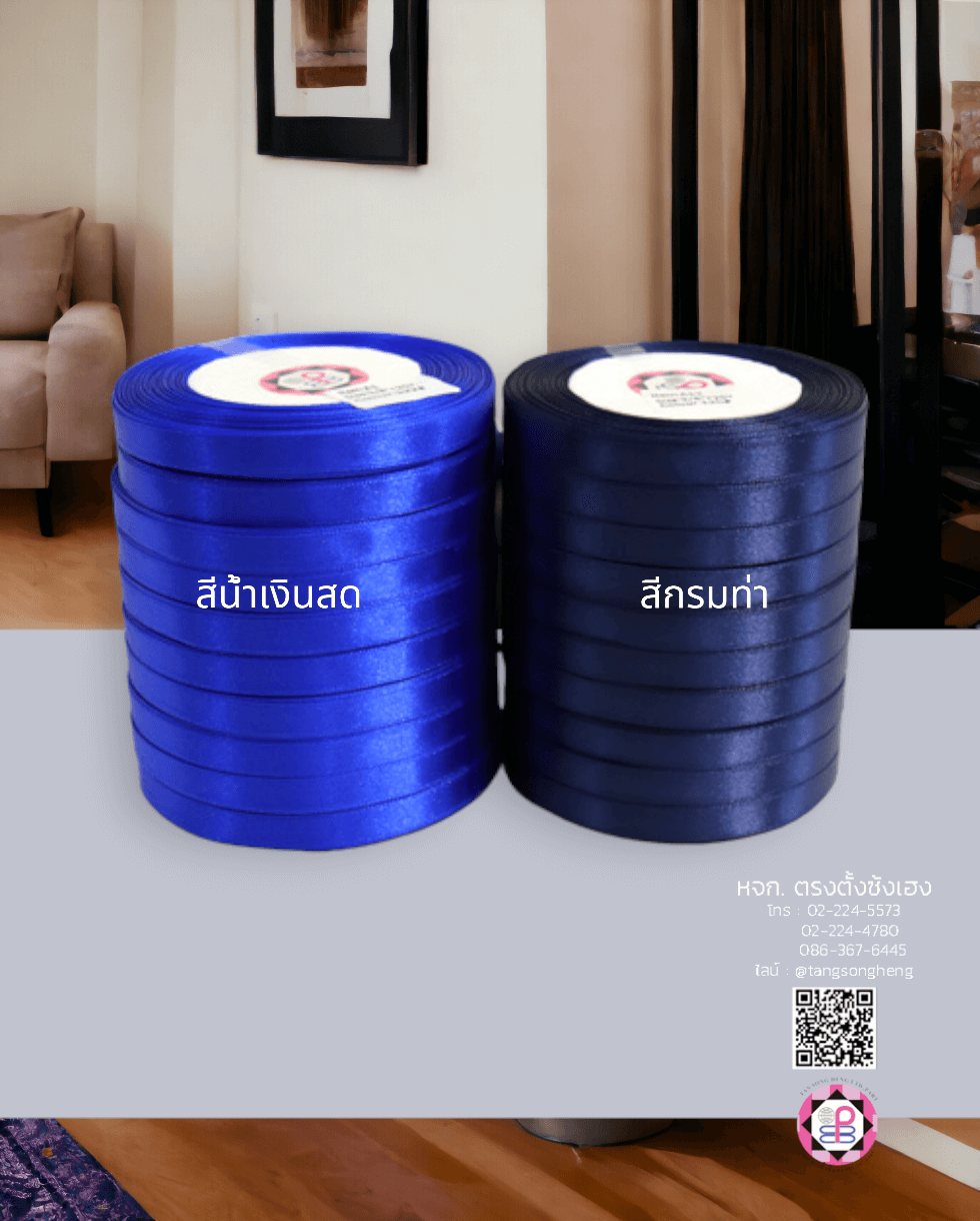 ริบบิ้นผ้าซาติน, ริบบิ้นผ้าต่วน, ริบบิ้นผ้ามัน, โบว์แต่งงาน, โบว์ผ้า, ริ้บบิ้นผูกผมนักเรียน, ริบบิ้นทำโบว์ริบบิ้นทำโบว์