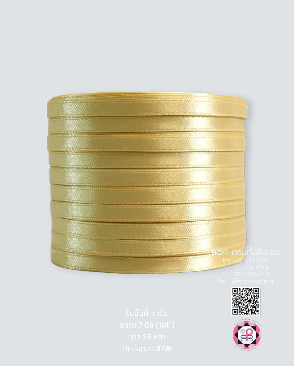 ริบบิ้นผ้าซาติน กว้าง 7 มิล เงา 1 หน้า ยาว 25 หลา สีครีมทอง 87#