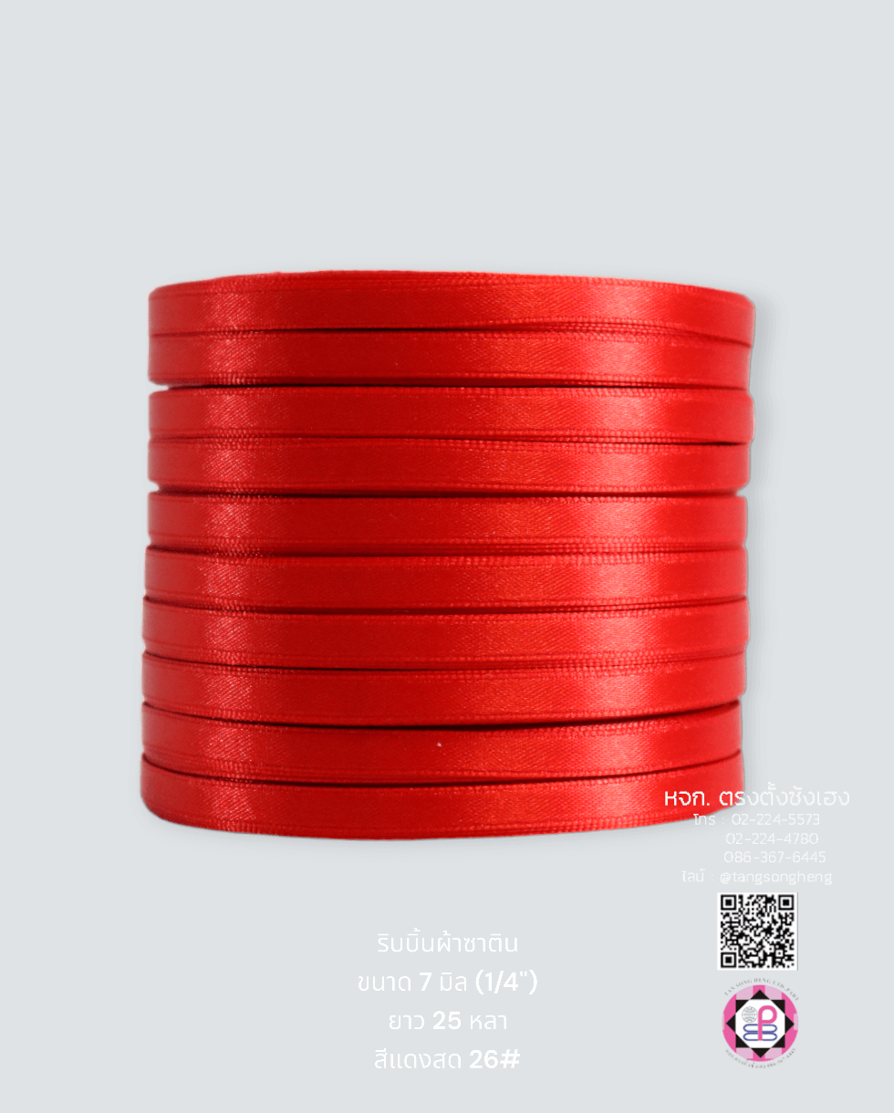 ริบบิ้นผ้าซาติน กว้าง 7 มิล เงา 1 หน้า ยาว 25 หลา สีแดงสด 26#