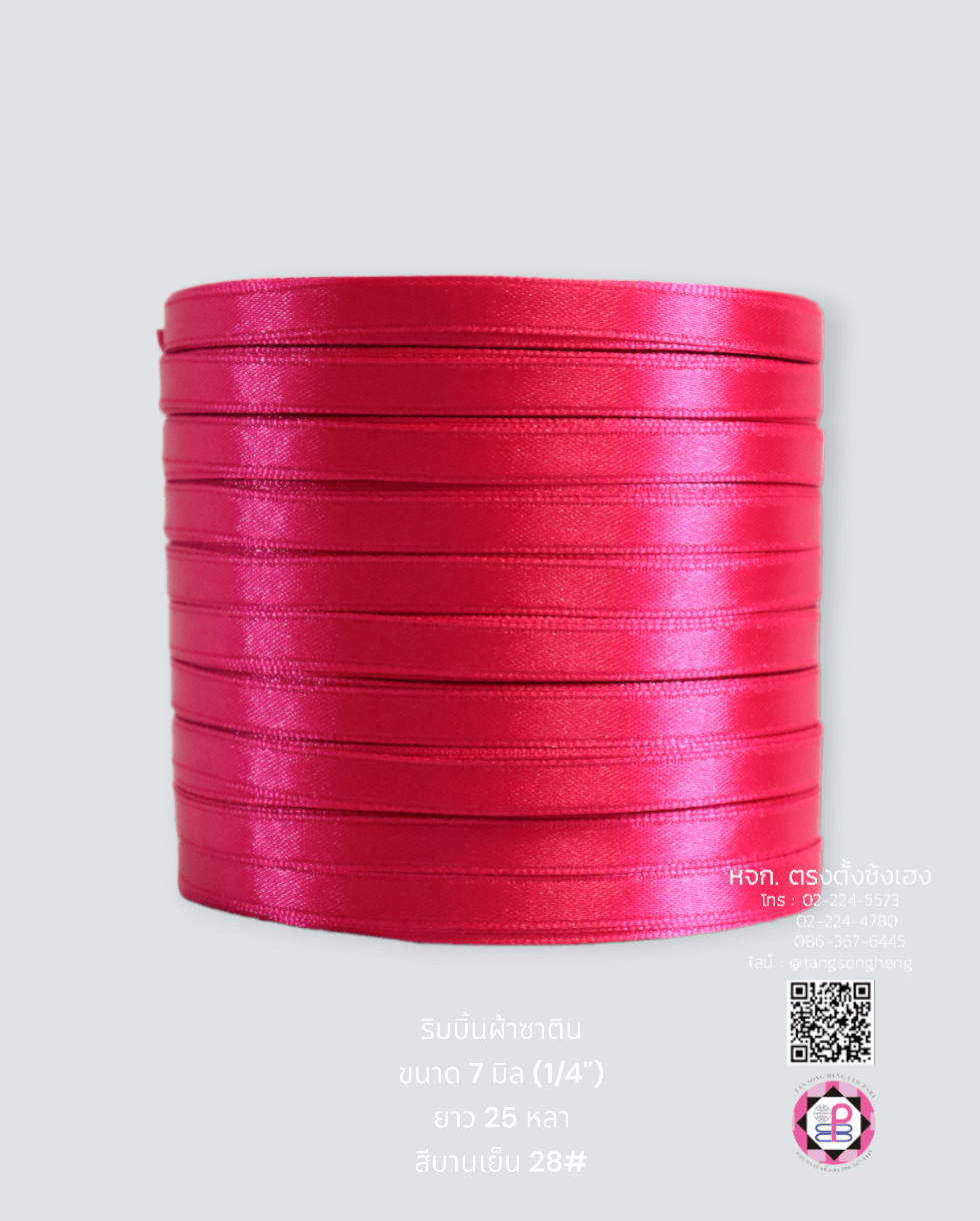 ริบบิ้นผ้าซาติน กว้าง 7 มิล เงา 1 หน้า ยาว 25 หลา สีบานเย็น 28#