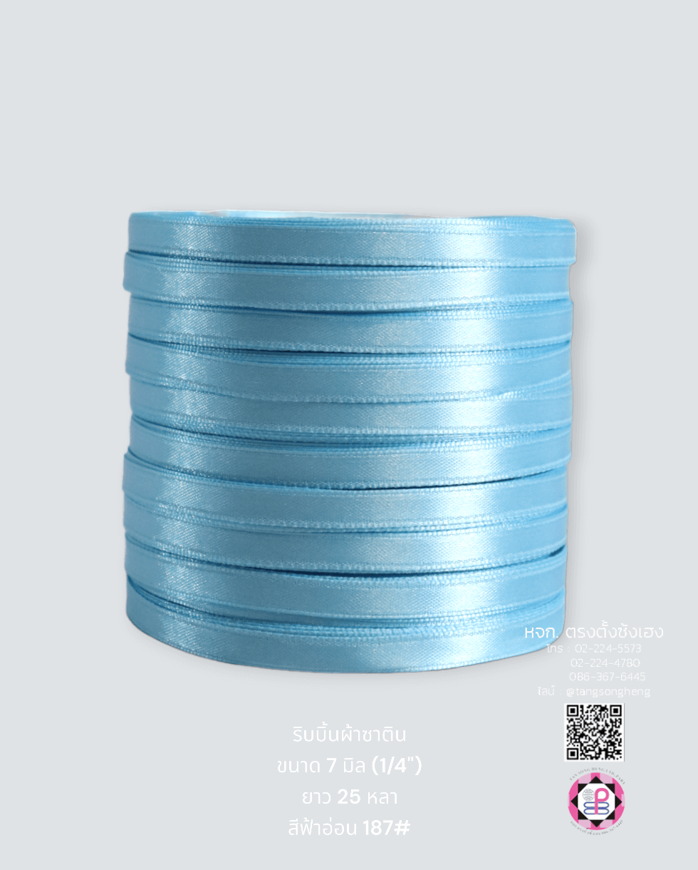 ริบบิ้นผ้าซาติน กว้าง 7 มิล เงา 1 หน้า ยาว 25 หลา สีฟ้าอ่อน 187#