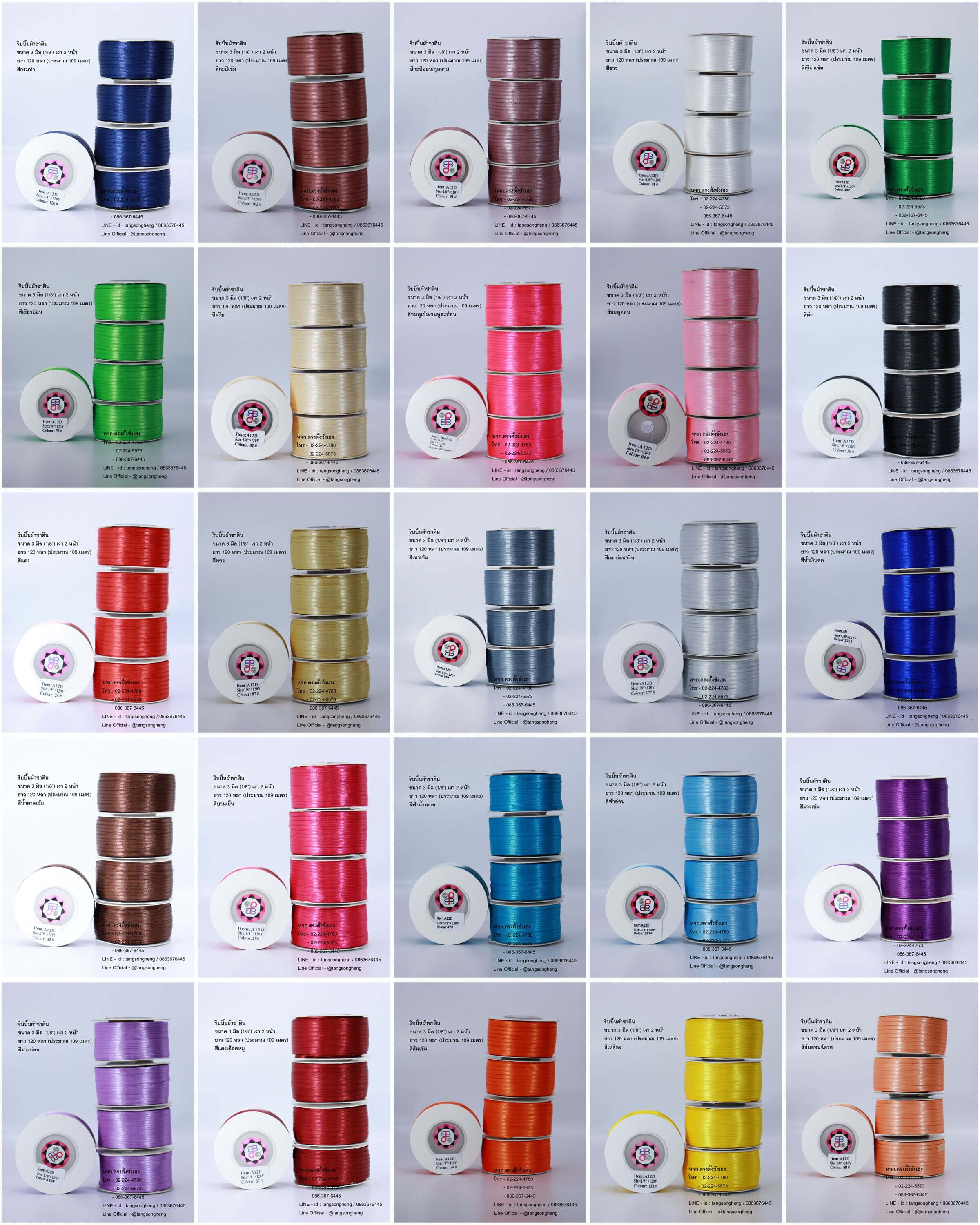 ริบบิ้นผ้าซาติน, ริบบิ้นผ้าต่วน, ริบบิ้นผ้ามัน, โบว์แต่งงาน, โบว์ผ้า, ริ้บบิ้นผูกผมนักเรียน, ริบบิ้นทำโบว์ริบบิ้นทำโบว์