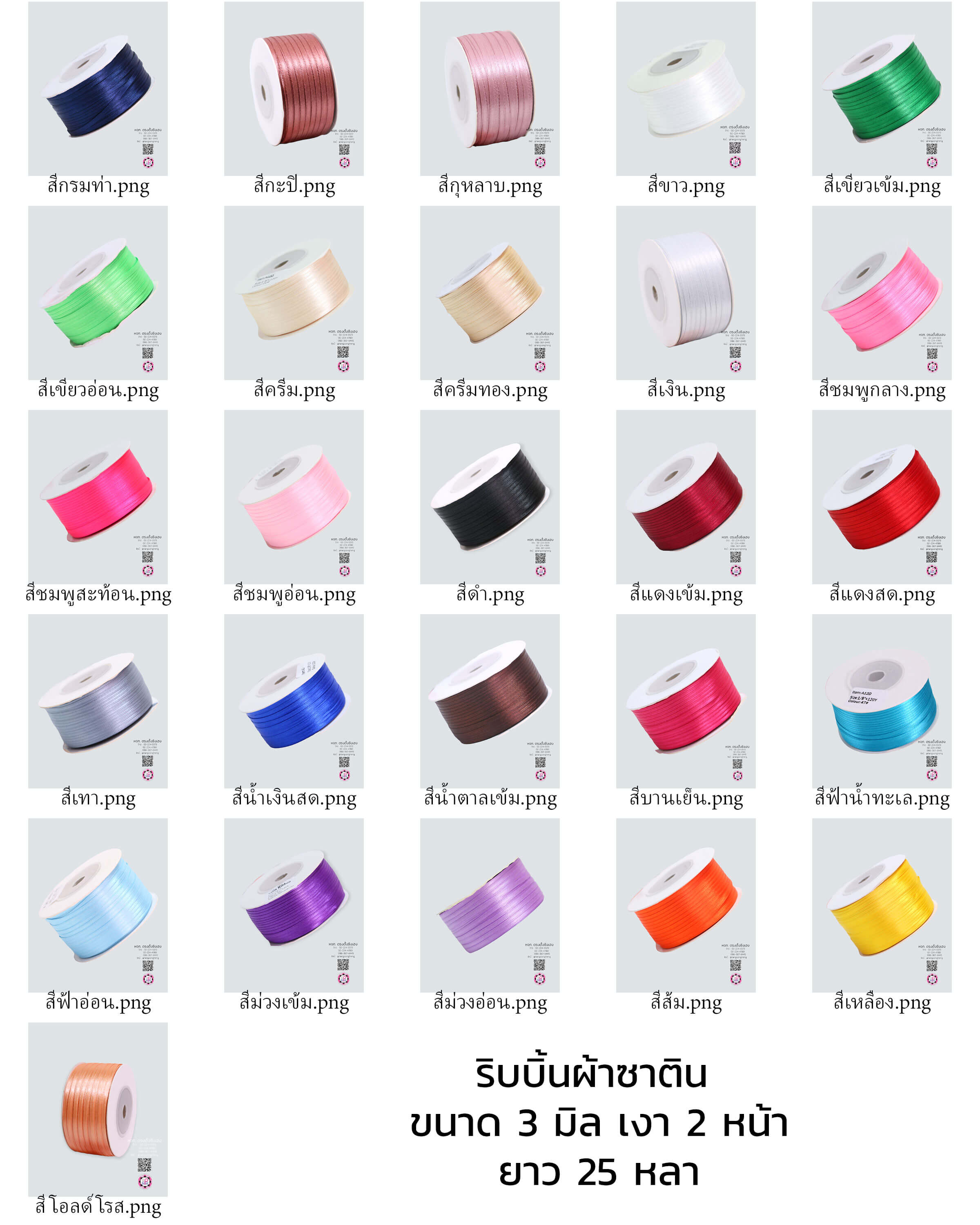 ริบบิ้นผ้าซาติน กว้าง 3 มิล เงา 2 หน้า ยาว 120 หลา สีชมพูกลาง