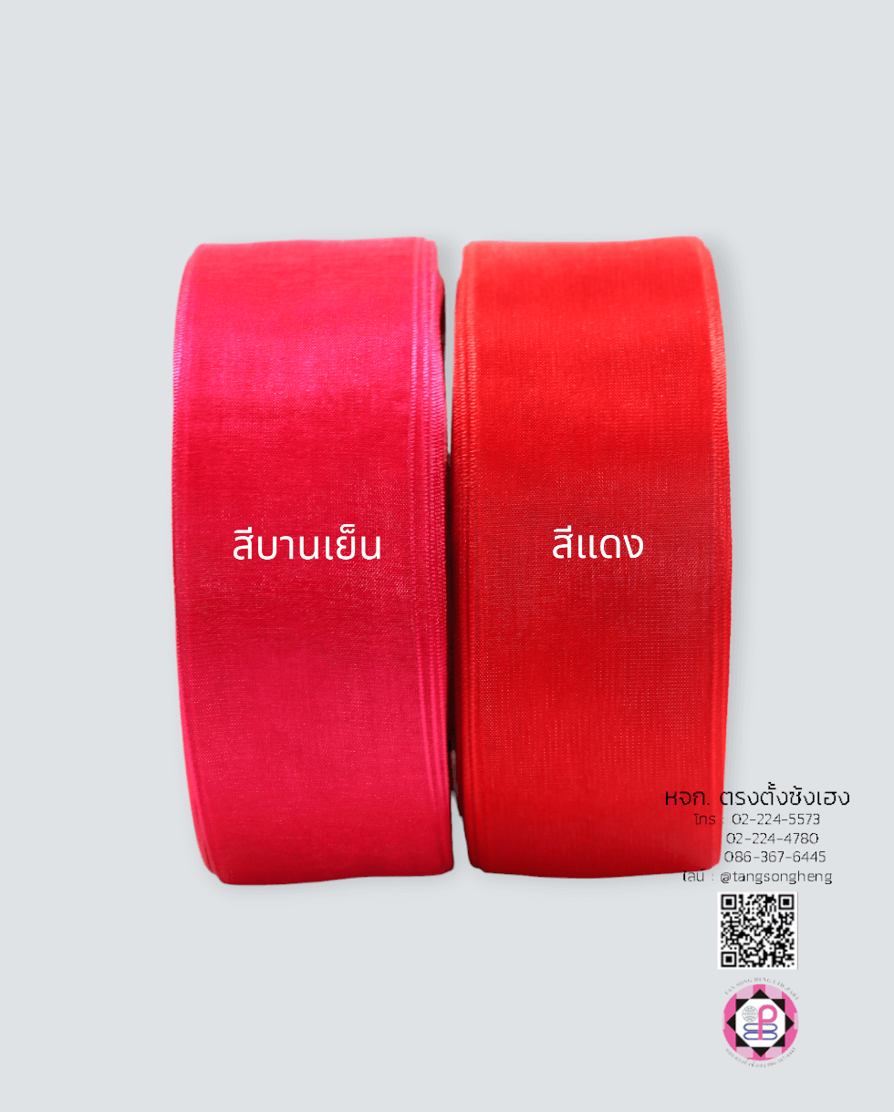 ริบบิ้นผ้าแก้ว, ริบบิ้นผ้าชีฟอง, ริบบิ้นผ้าเนื้อบาง, ริบบิ้นทำโบว์, ริบบิ้นผูกกล่องของขวัญ, ผูกช่อดอกไม้, ผูกกระเช้า, โบว์พยาบาล, โบว์นักเรียน, ริบบิ้นแต่งงาน