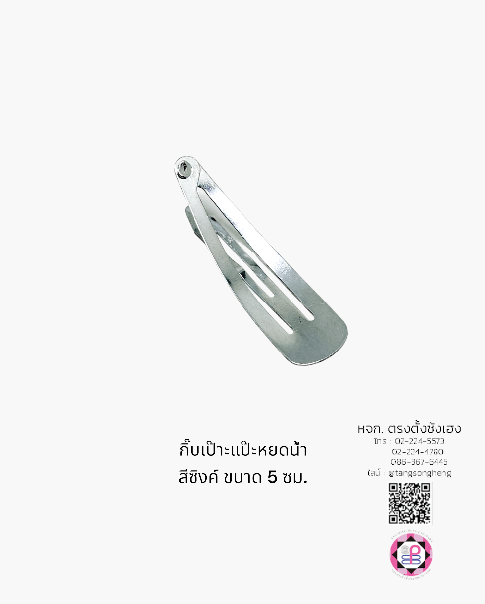 กิ๊บแป๊ก, กิ๊บป๊อกแป๊ก, กิ๊บแป๊ะ, กิ๊บเป๊าะแป๊ะ, กิ๊บติดผม, กิ๊บนักเรียน, กิ๊บเด็ก, กิ๊บแฟชั่น, โครงกิ๊บ, กิ๊บเปล่า, ขายส่ง, สำเพ็ง, ราคาถูก