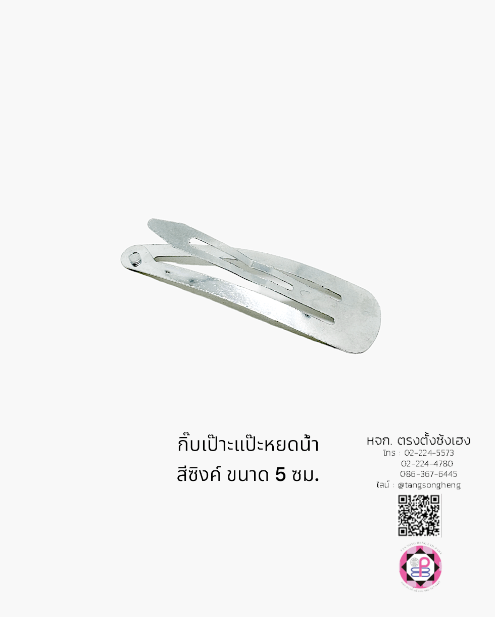 กิ๊บแป๊ก, กิ๊บป๊อกแป๊ก, กิ๊บแป๊ะ, กิ๊บเป๊าะแป๊ะ, กิ๊บติดผม, กิ๊บนักเรียน, กิ๊บเด็ก, กิ๊บแฟชั่น, โครงกิ๊บ, กิ๊บเปล่า, ขายส่ง, สำเพ็ง, ราคาถูก