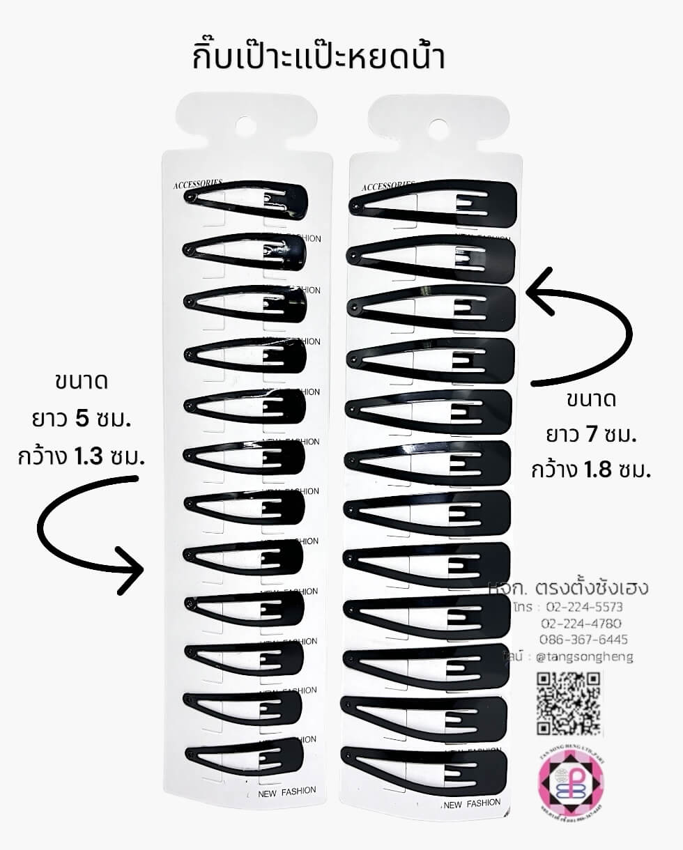 กิ๊บแป๊ก, กิ๊บป๊อกแป๊ก, กิ๊บแป๊ะ, กิ๊บเป๊าะแป๊ะ, กิ๊บติดผม, กิ๊บนักเรียน, กิ๊บเด็ก, กิ๊บแฟชั่น, โครงกิ๊บ, กิ๊บเปล่า, ขายส่ง, สำเพ็ง, ราคาถูก