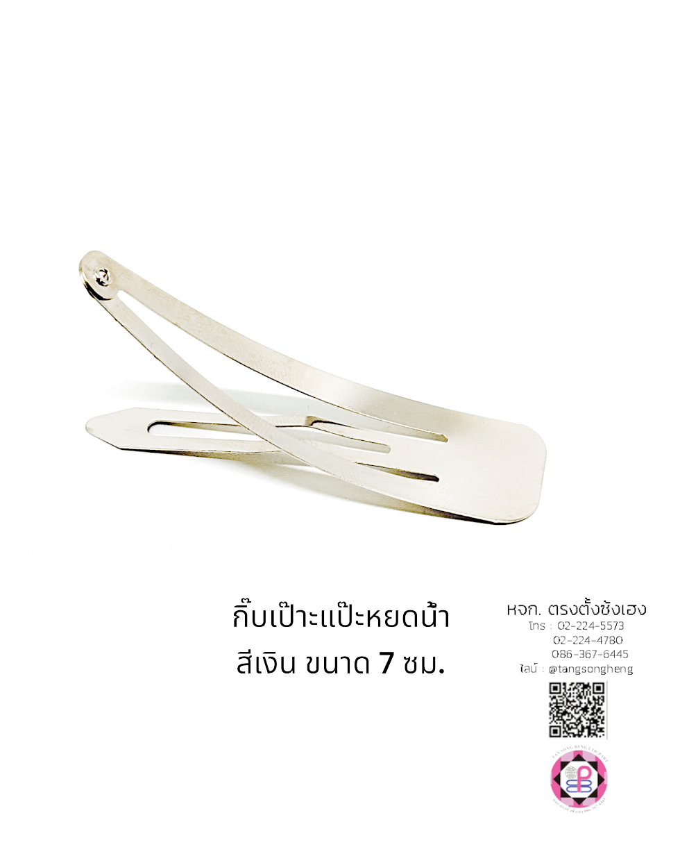 กิ๊บแป๊ก, กิ๊บป๊อกแป๊ก, กิ๊บแป๊ะ, กิ๊บเป๊าะแป๊ะ, กิ๊บติดผม, กิ๊บนักเรียน, กิ๊บเด็ก, กิ๊บแฟชั่น, โครงกิ๊บ, กิ๊บเปล่า, ขายส่ง, สำเพ็ง, ราคาถูก