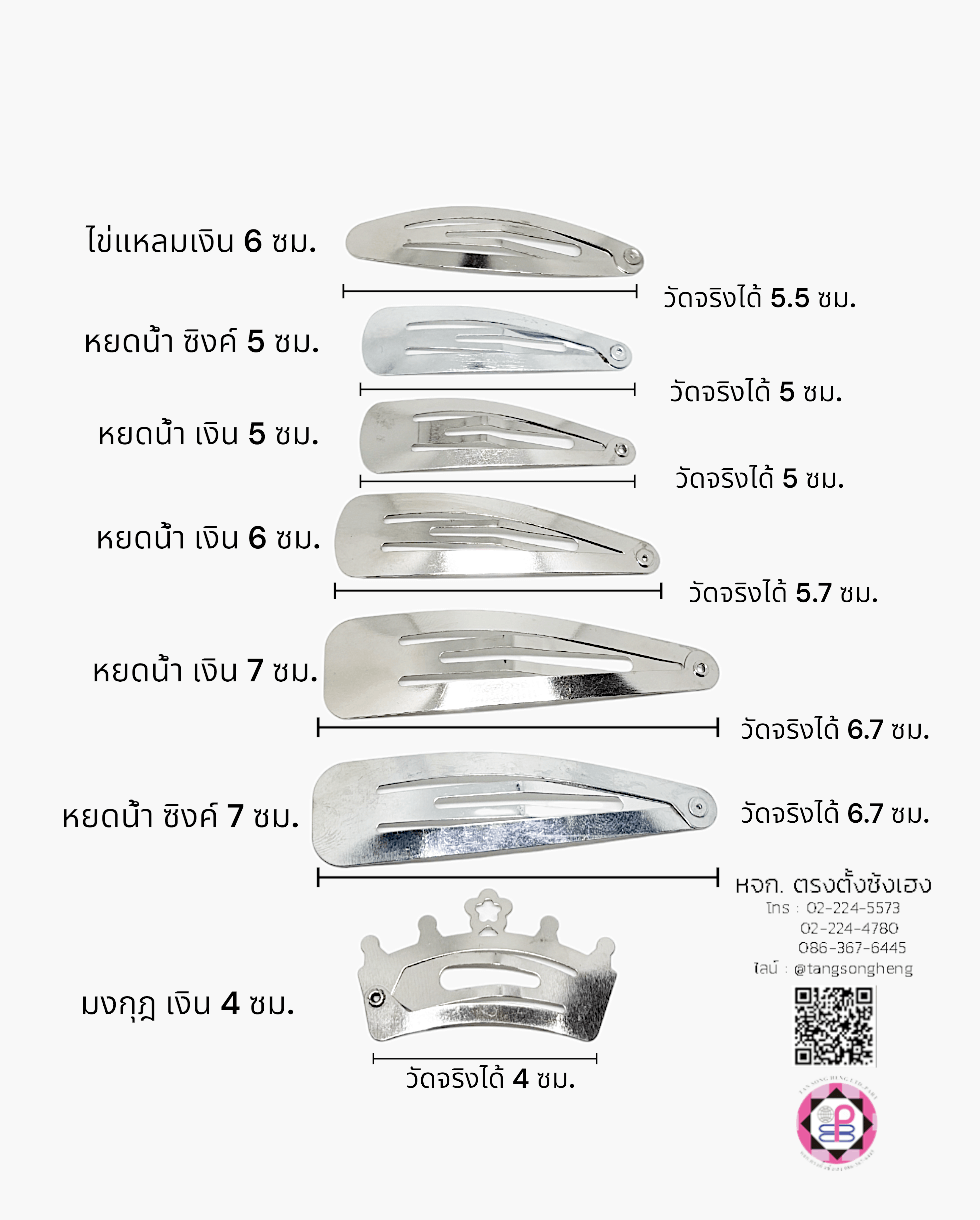 กิ๊บแป๊ก, กิ๊บป๊อกแป๊ก, กิ๊บแป๊ะ, กิ๊บเป๊าะแป๊ะ, กิ๊บติดผม, กิ๊บนักเรียน, กิ๊บเด็ก, กิ๊บแฟชั่น, โครงกิ๊บ, กิ๊บเปล่า, ขายส่ง, สำเพ็ง, ราคาถูก