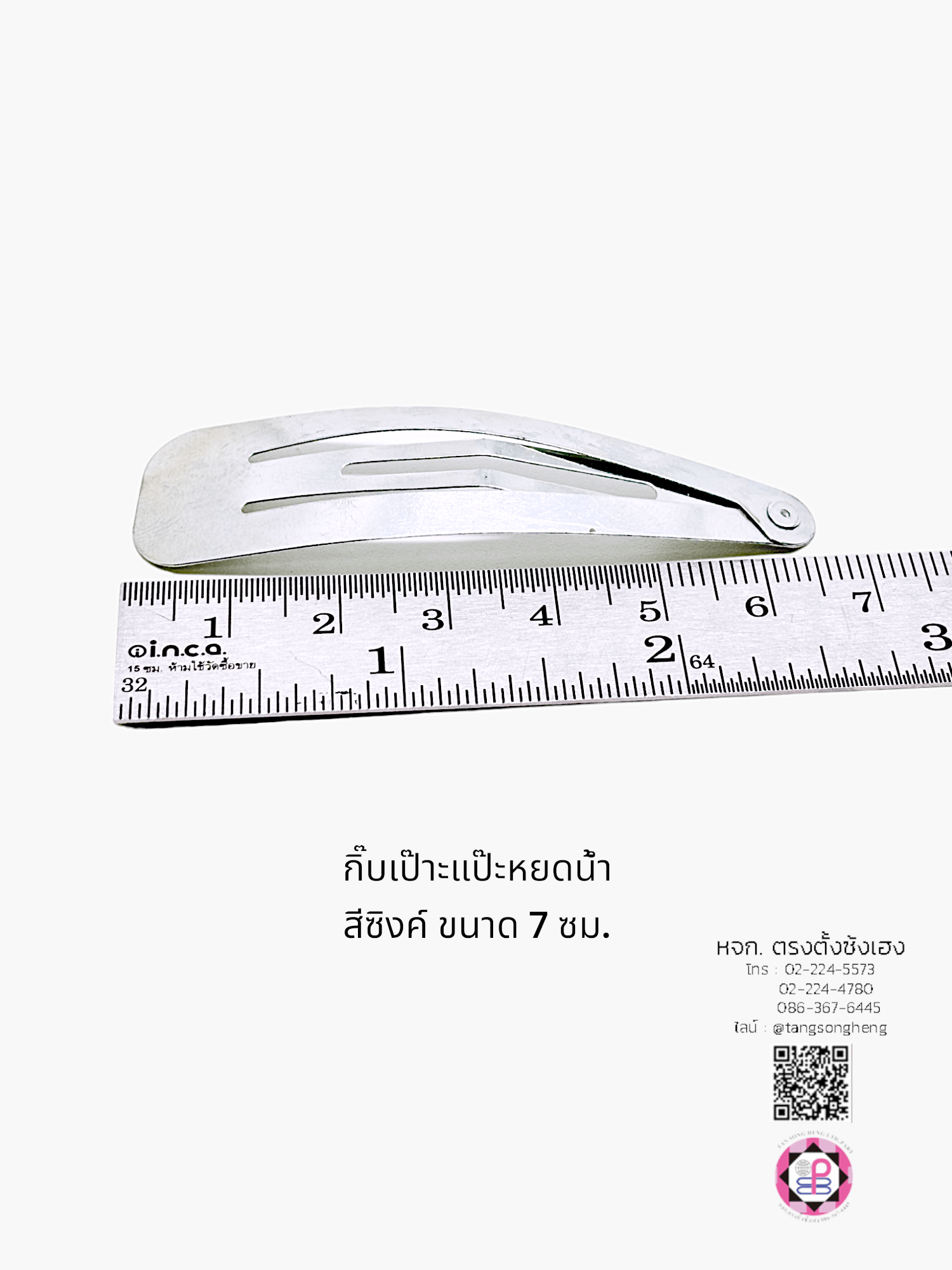 กิ๊บแป๊ก, กิ๊บป๊อกแป๊ก, กิ๊บแป๊ะ, กิ๊บเป๊าะแป๊ะ, กิ๊บติดผม, กิ๊บนักเรียน, กิ๊บเด็ก, กิ๊บแฟชั่น, โครงกิ๊บ, กิ๊บเปล่า, ขายส่ง, สำเพ็ง, ราคาถูก