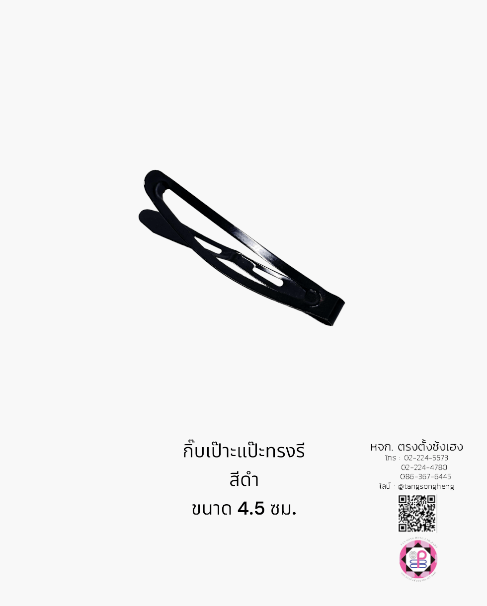 กิ๊บทรงรี, กิ๊บแป๊ะทรงรี, กิ๊บแฟชั่น, กิ๊บแป๊ก, กิ๊บป๊อกแป๊ก, กิ๊บแป๊ะ, กิ๊บเป๊าะแป๊ะ, กิ๊บติดผม, กิ๊บนักเรียน, กิ๊บเด็ก, กิ๊บแฟชั่น, โครงกิ๊บ, กิ๊บเปล่า, ขายส่ง, สำเพ็ง, ราคาถูก