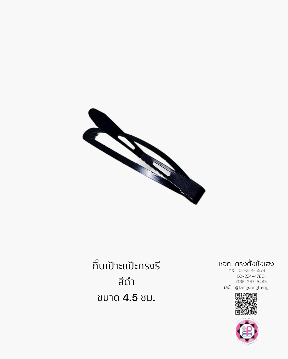 กิ๊บทรงรี, กิ๊บแป๊ะทรงรี, กิ๊บแฟชั่น, กิ๊บแป๊ก, กิ๊บป๊อกแป๊ก, กิ๊บแป๊ะ, กิ๊บเป๊าะแป๊ะ, กิ๊บติดผม, กิ๊บนักเรียน, กิ๊บเด็ก, กิ๊บแฟชั่น, โครงกิ๊บ, กิ๊บเปล่า, ขายส่ง, สำเพ็ง, ราคาถูก