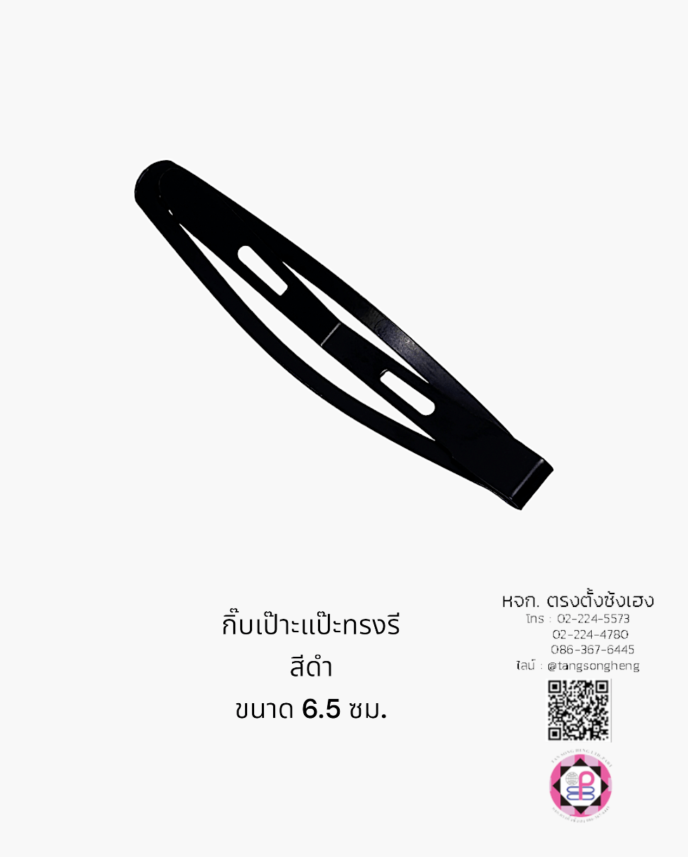 กิ๊บเป๊าะแป๊ะทรงรี, กิ๊บแฟชั่น, กิ๊บแป๊ก, กิ๊บป๊อกแป๊ก, กิ๊บแป๊ะ, กิ๊บเป๊าะแป๊ะ, กิ๊บติดผม, กิ๊บนักเรียน, กิ๊บเด็ก, กิ๊บแฟชั่น, โครงกิ๊บ, กิ๊บเปล่า, ขายส่ง, สำเพ็ง, ราคาถูก