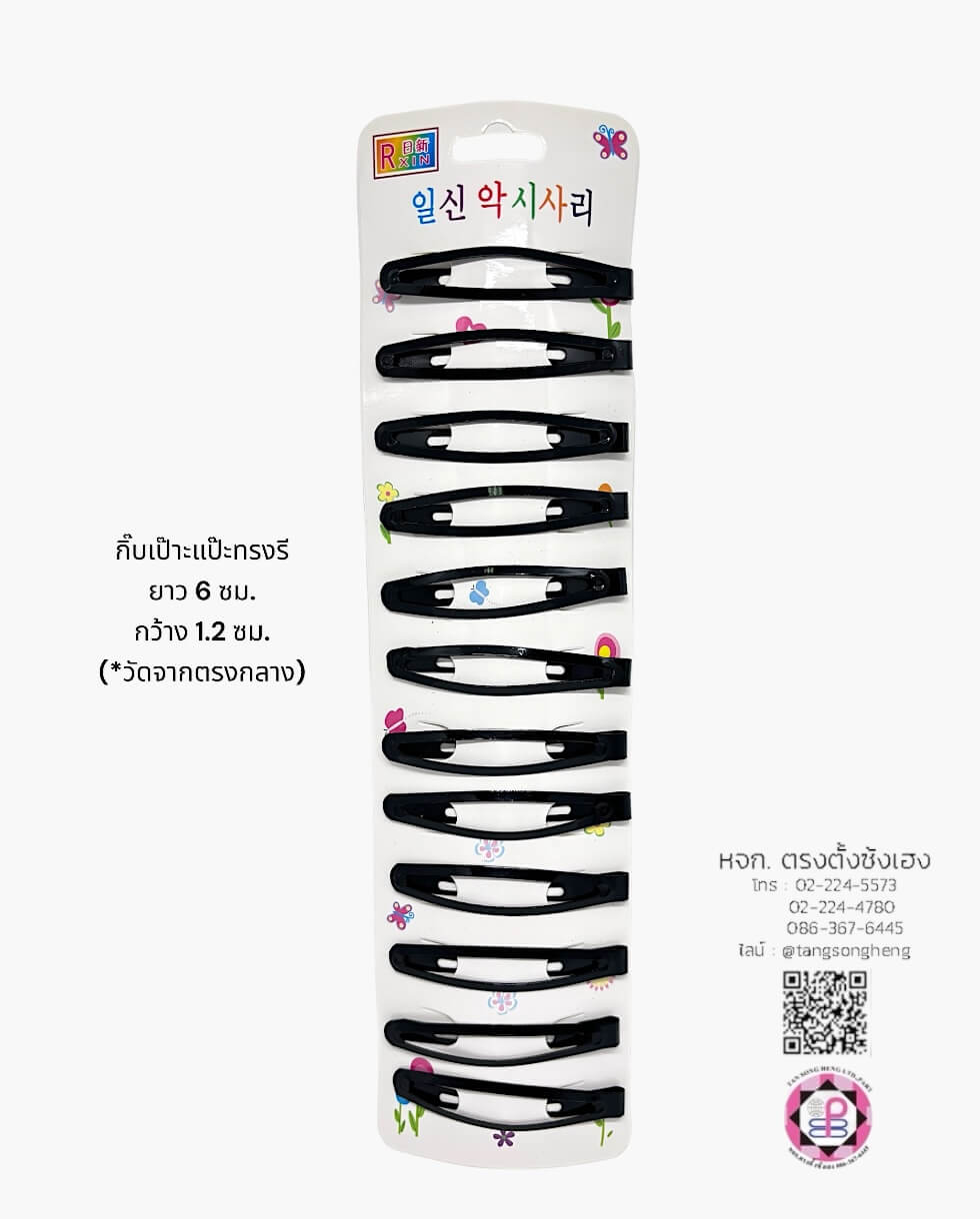 กิ๊บเป๊าะแป๊ะทรงรี, กิ๊บแฟชั่น, กิ๊บแป๊ก, กิ๊บป๊อกแป๊ก, กิ๊บแป๊ะ, กิ๊บเป๊าะแป๊ะ, กิ๊บติดผม, กิ๊บนักเรียน, กิ๊บเด็ก, กิ๊บแฟชั่น, โครงกิ๊บ, กิ๊บเปล่า, ขายส่ง, สำเพ็ง, ราคาถูก