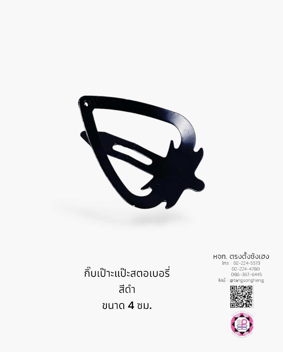 กิ๊บสตรอเบอรี่, กิ๊ฟสตรอเบอร์รี่, กิ๊บสตอบอรี่, กิ๊บแฟชั่น, กิ๊บแป๊ก, กิ๊บป๊อกแป๊ก, กิ๊บแป๊ะ, กิ๊บเป๊าะแป๊ะ, กิ๊บติดผม, กิ๊บนักเรียน, กิ๊บเด็ก, กิ๊บแฟชั่น, โครงกิ๊บ, กิ๊บเปล่า, ขายส่ง, สำเพ็ง, ราคาถูก