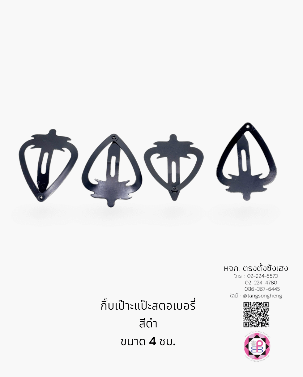 กิ๊บสตรอเบอรี่, กิ๊ฟสตรอเบอร์รี่, กิ๊บสตอบอรี่, กิ๊บแฟชั่น, กิ๊บแป๊ก, กิ๊บป๊อกแป๊ก, กิ๊บแป๊ะ, กิ๊บเป๊าะแป๊ะ, กิ๊บติดผม, กิ๊บนักเรียน, กิ๊บเด็ก, กิ๊บแฟชั่น, โครงกิ๊บ, กิ๊บเปล่า, ขายส่ง, สำเพ็ง, ราคาถูก