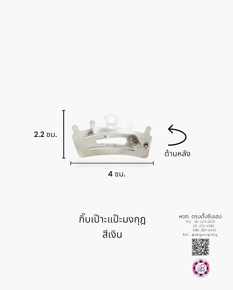 กิ๊บแป๊ก, กิ๊บป๊อกแป๊ก, กิ๊บแป๊ะ, กิ๊บเป๊าะแป๊ะ, กิ๊บติดผม, กิ๊บนักเรียน, กิ๊บเด็ก, กิ๊บแฟชั่น, โครงกิ๊บ, กิ๊บเปล่า, ขายส่ง, สำเพ็ง, ราคาถูก