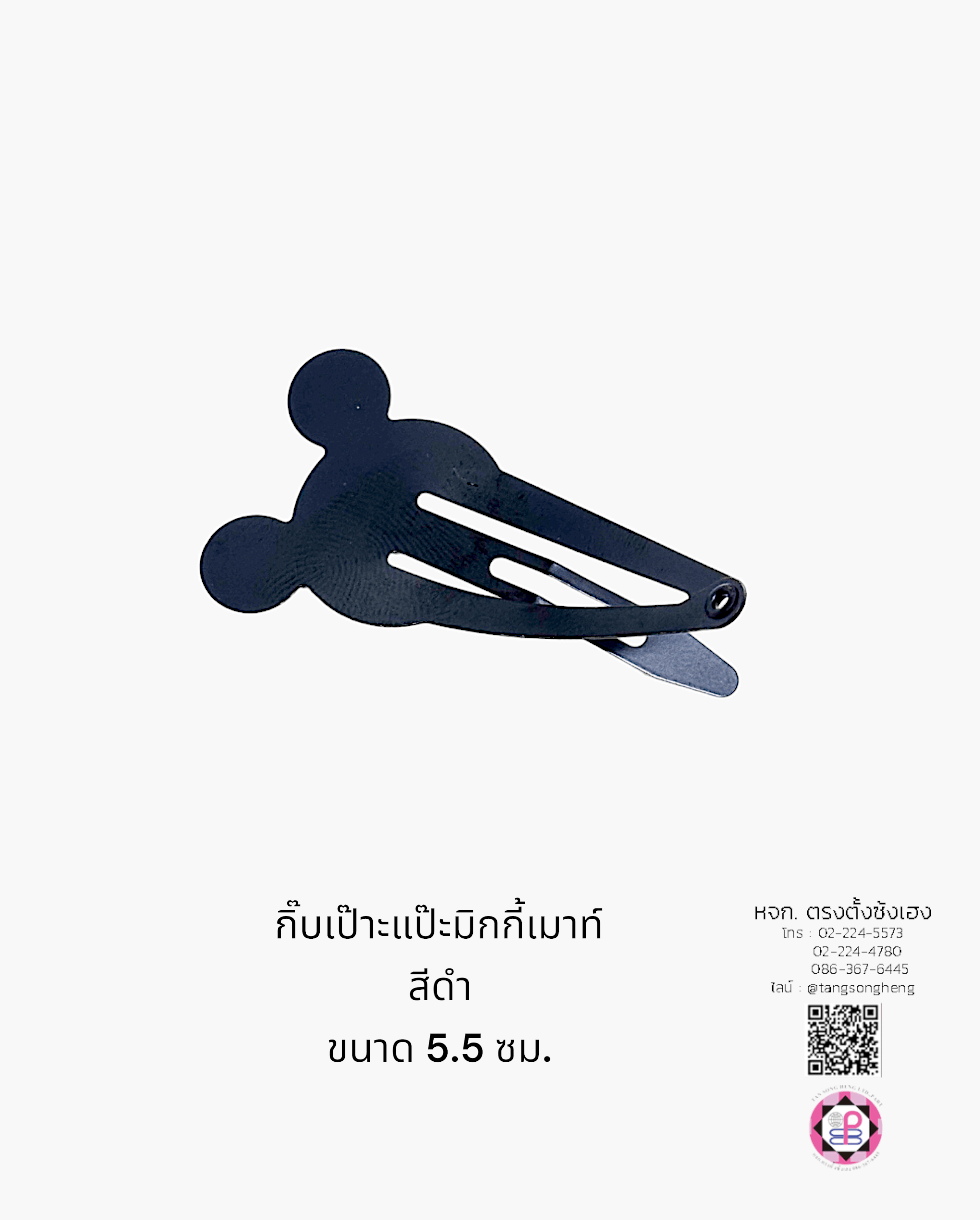 กิ๊บทรงมิกกี้เมาท์, กิ๊บแฟชั่น, กิ๊บแป๊ก, กิ๊บป๊อกแป๊ก, กิ๊บแป๊ะ, กิ๊บเป๊าะแป๊ะ, กิ๊บติดผม, กิ๊บนักเรียน, กิ๊บเด็ก, กิ๊บแฟชั่น, โครงกิ๊บ, กิ๊บเปล่า, ขายส่ง, สำเพ็ง, ราคาถูก