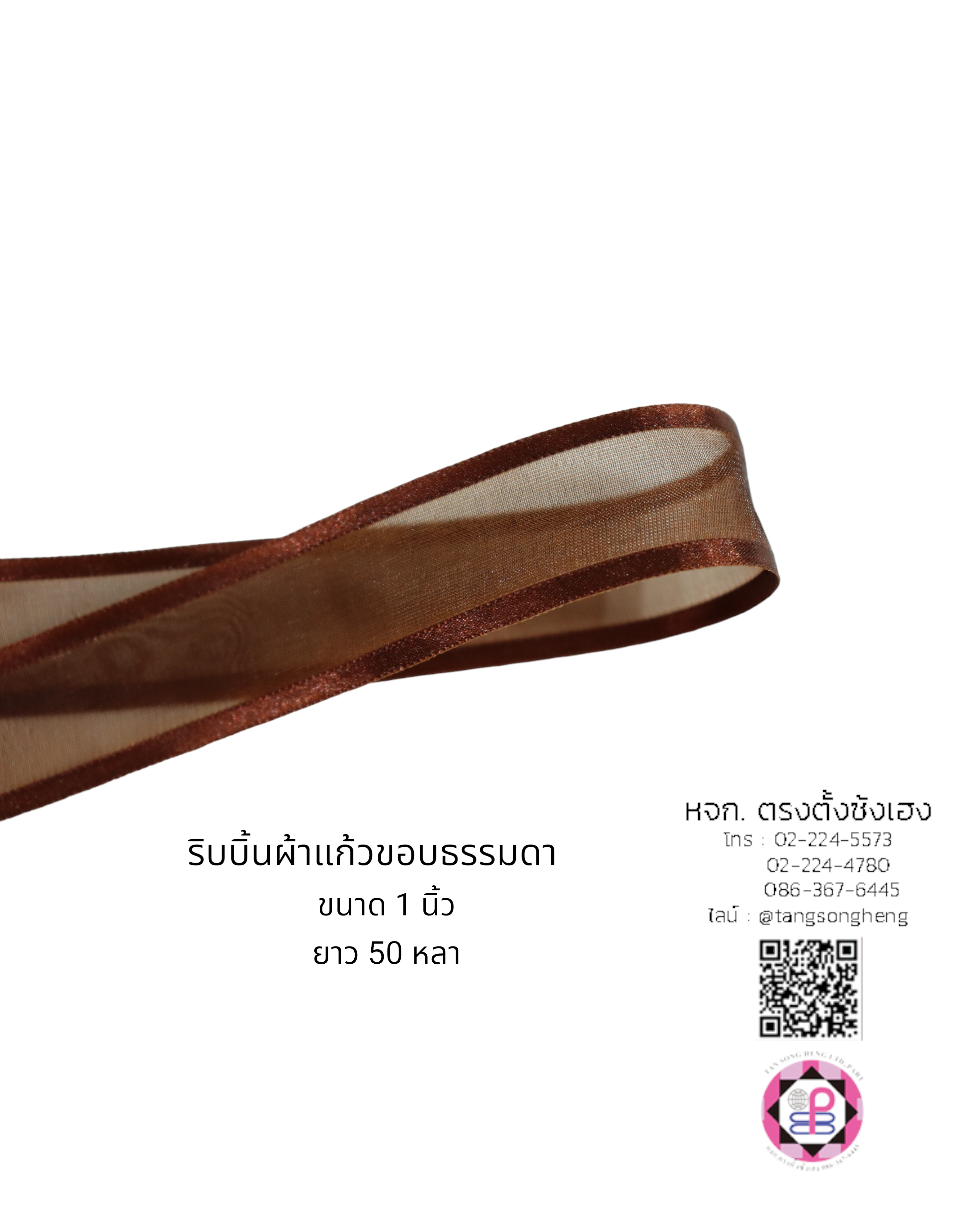 ริบบิ้นผ้าแก้ว, ริบบิ้นผ้าชีฟอง, ริบบิ้นผ้าเนื้อบาง, ริบบิ้นทำโบว์, ริบบิ้นผูกกล่องของขวัญ, ผูกช่อดอกไม้, ผูกกระเช้า, โบว์พยาบาล, โบว์นักเรียน, ริบบิ้นแต่งงาน