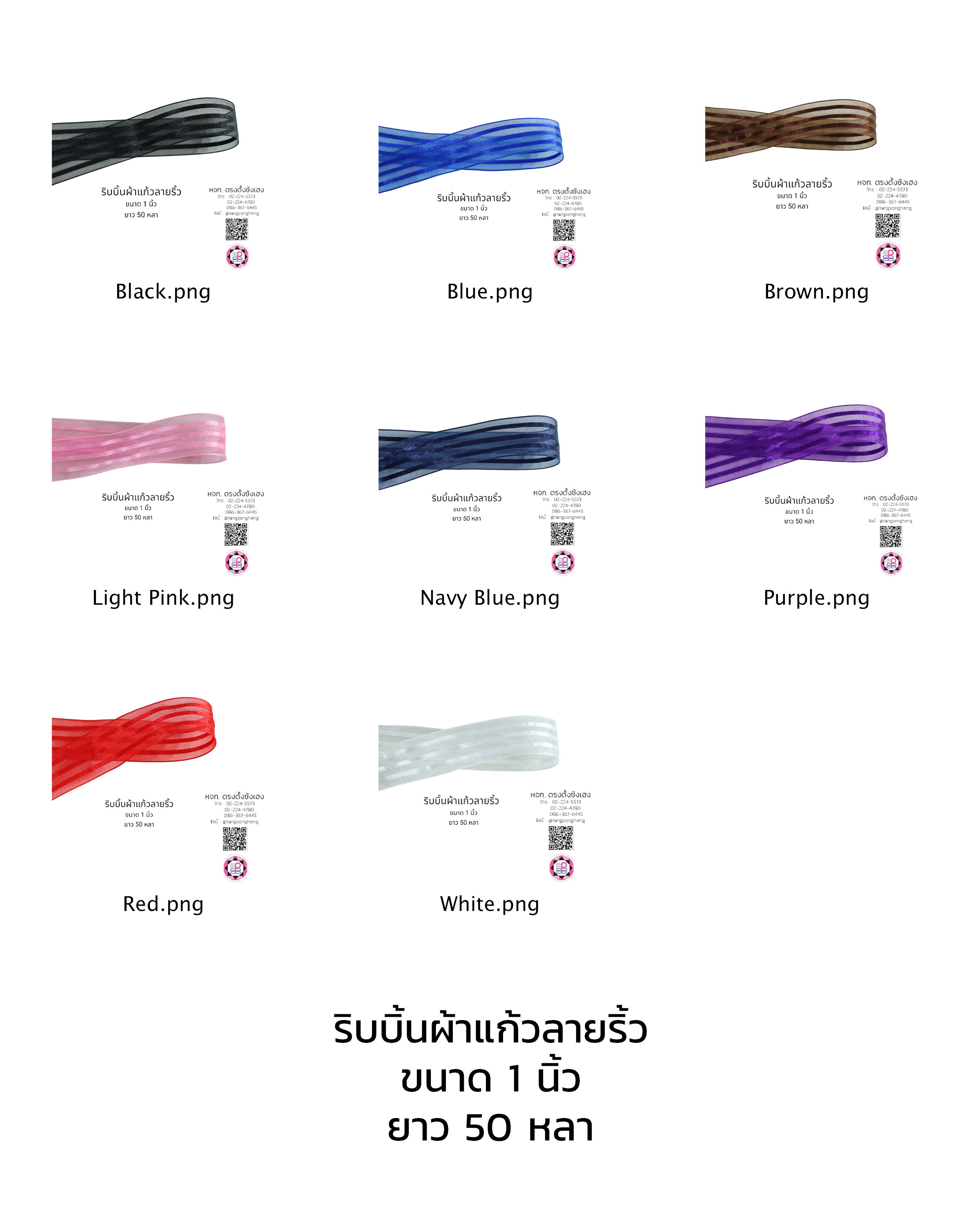 ริบบิ้นผ้าแก้ว, ริบบิ้นผ้าชีฟอง, ริบบิ้นผ้าเนื้อบาง, ริบบิ้นทำโบว์, ริบบิ้นผูกกล่องของขวัญ, ผูกช่อดอกไม้, ผูกกระเช้า, โบว์พยาบาล, โบว์นักเรียน, ริบบิ้นแต่งงาน