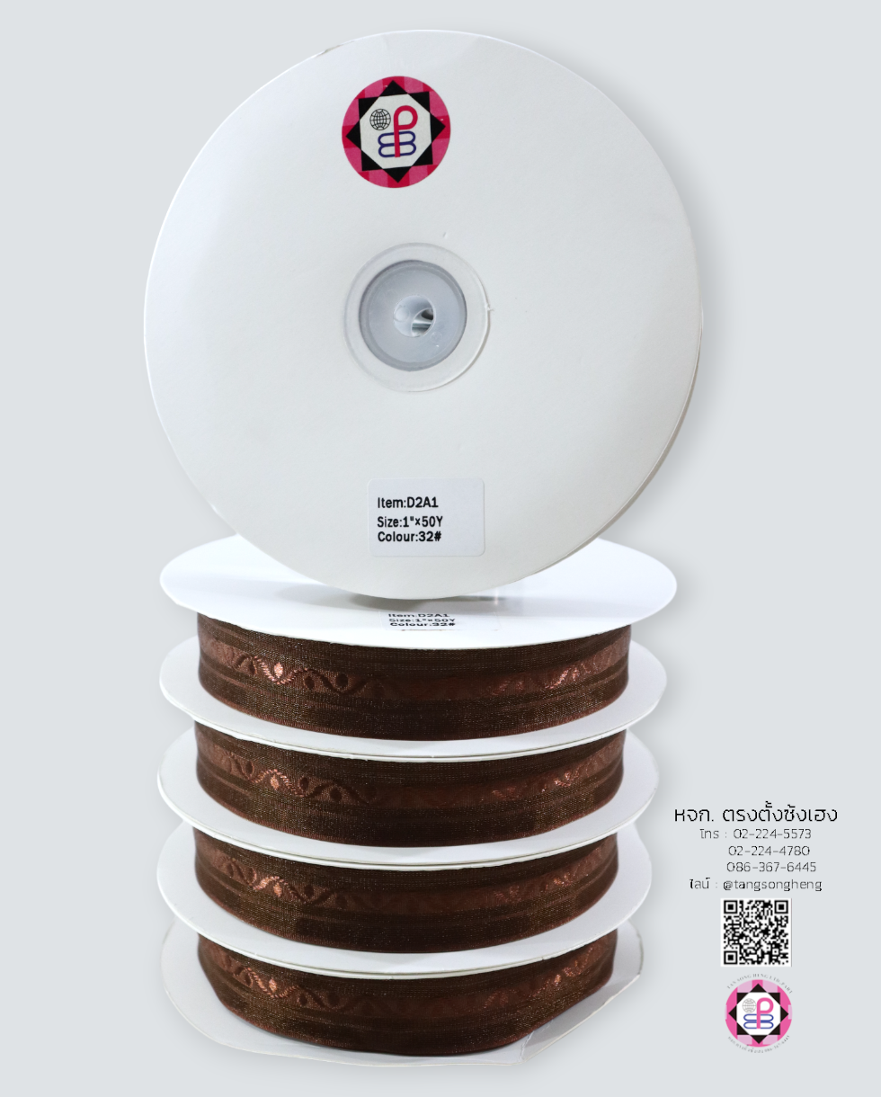 ริบบิ้นผ้าแก้ว กว้าง 1 นิ้ว ยาว 50 หลา ทอลายไทย สีน้ำตาลเข้ม 32#