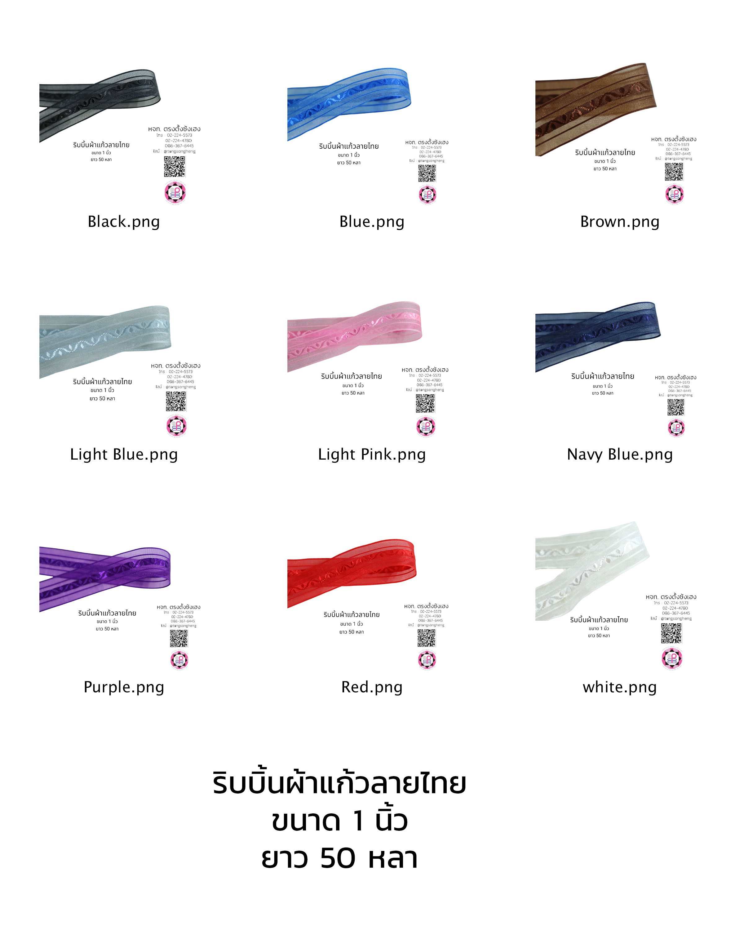 ริบบิ้นผ้าแก้ว, ริบบิ้นผ้าชีฟอง, ริบบิ้นผ้าเนื้อบาง, ริบบิ้นทำโบว์, ริบบิ้นผูกกล่องของขวัญ, ผูกช่อดอกไม้, ผูกกระเช้า, โบว์พยาบาล, โบว์นักเรียน, ริบบิ้นแต่งงาน