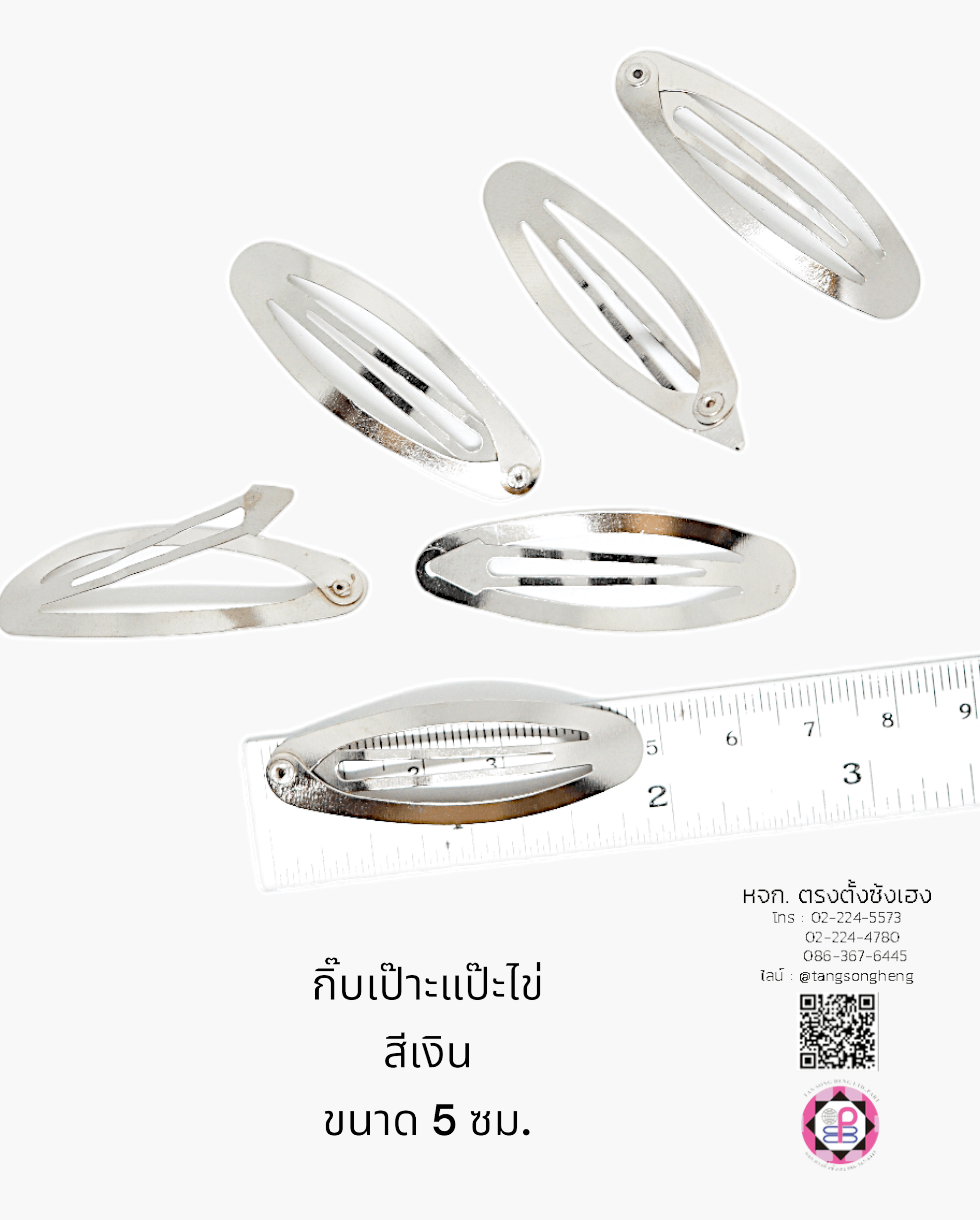 กิ๊บแป๊ก, กิ๊บป๊อกแป๊ก, กิ๊บแป๊ะ, กิ๊บเป๊าะแป๊ะ, กิ๊บติดผม, กิ๊บนักเรียน, กิ๊บเด็ก, กิ๊บแฟชั่น, โครงกิ๊บ, กิ๊บเปล่า, ขายส่ง, สำเพ็ง, ราคาถูก